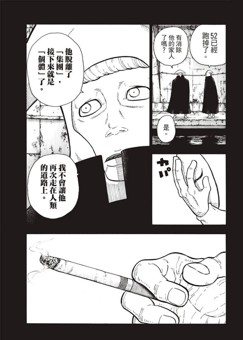 《炎炎之消防队》漫画最新章节第126话 太阳之影免费下拉式在线观看章节第【17】张图片