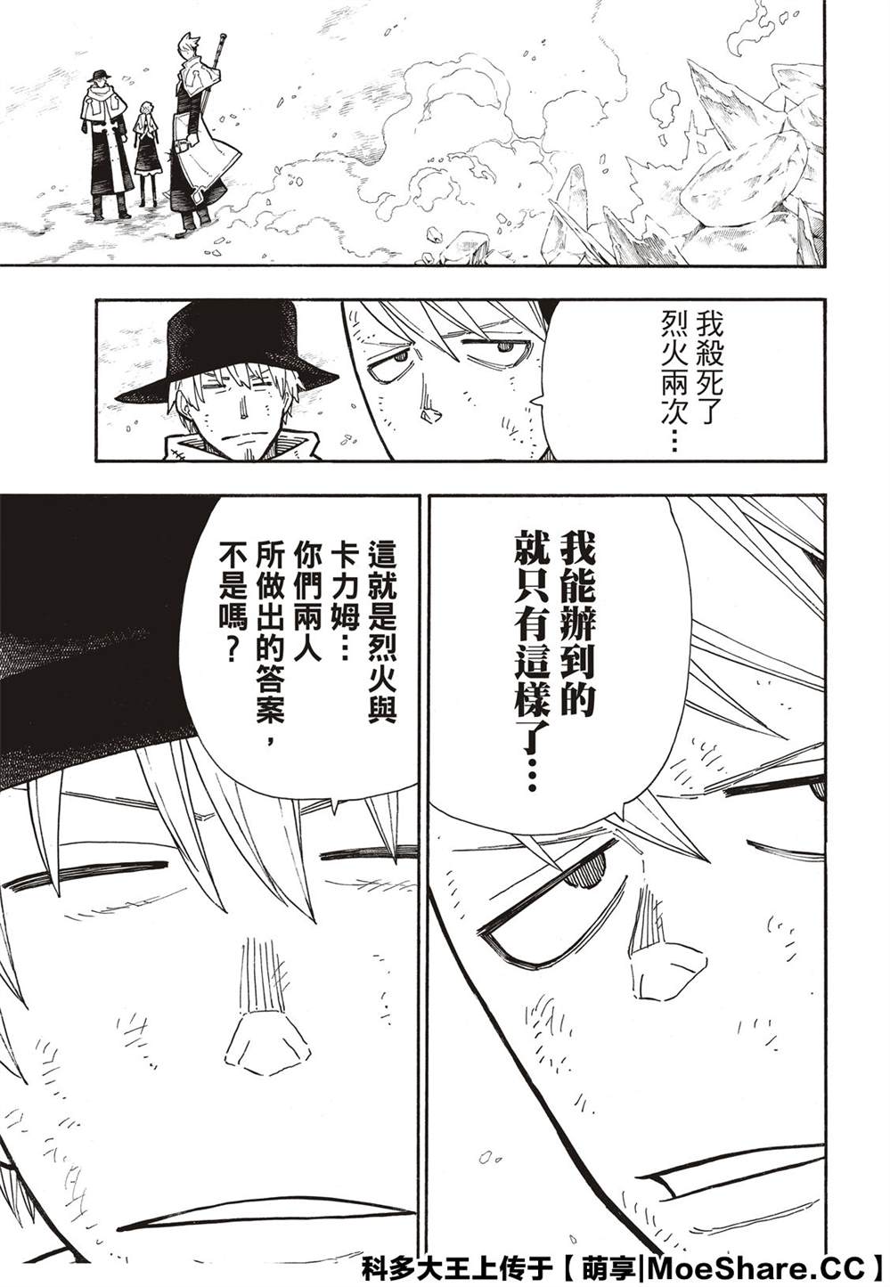 《炎炎之消防队》漫画最新章节第260话 冰炎，毫无虚假免费下拉式在线观看章节第【21】张图片