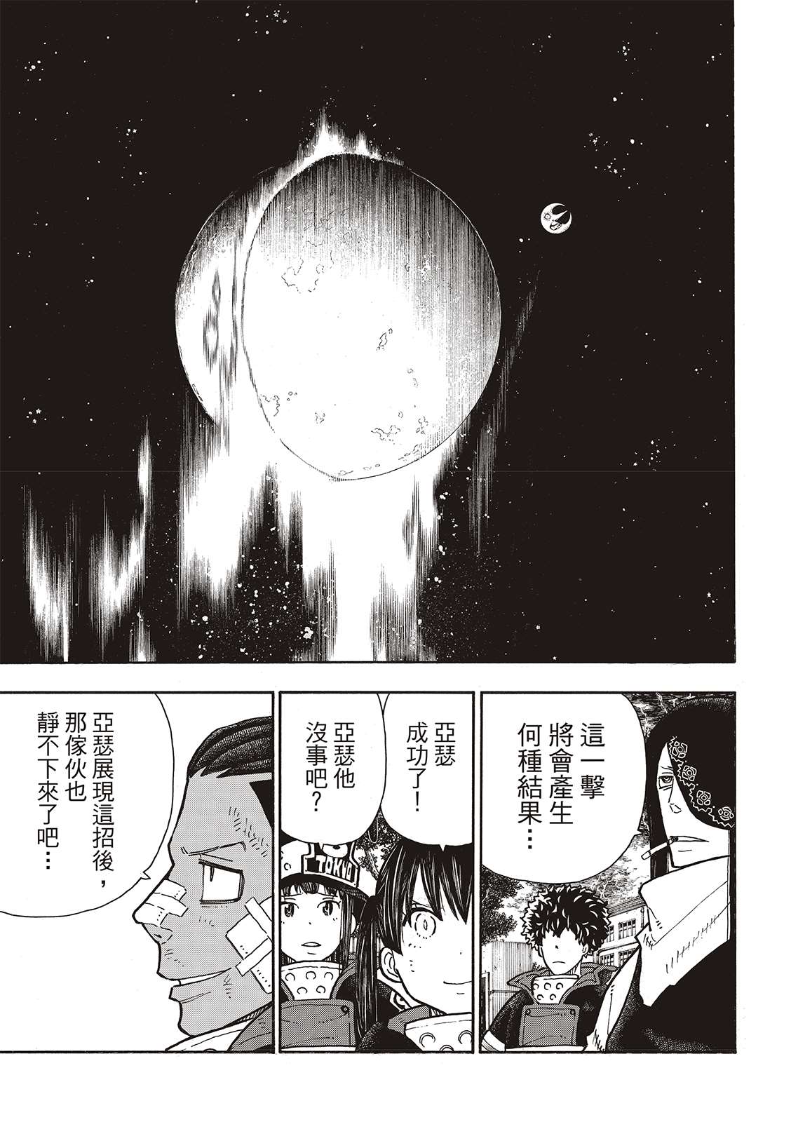 《炎炎之消防队》漫画最新章节第272话 骑士王免费下拉式在线观看章节第【8】张图片