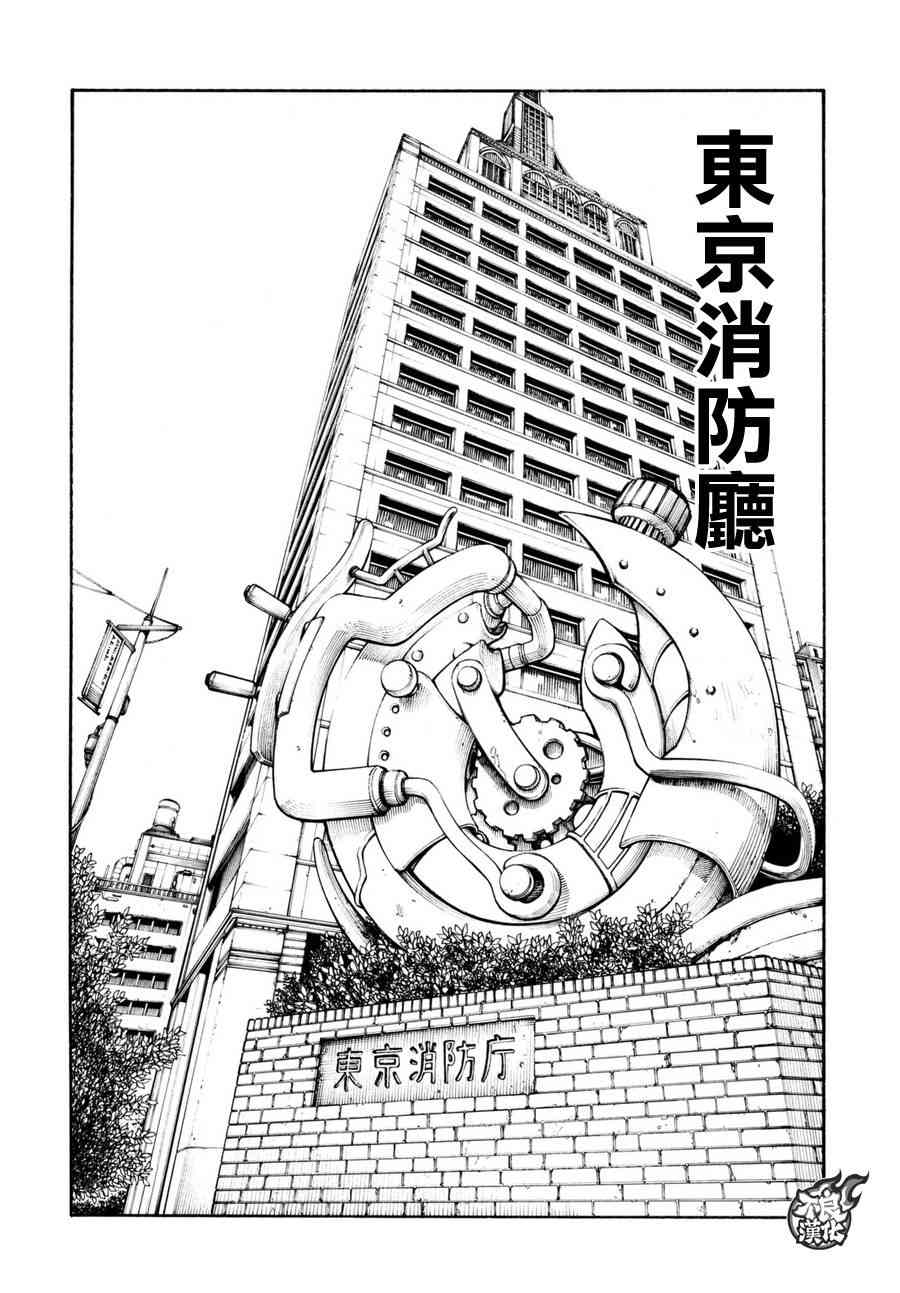 《炎炎之消防队》漫画最新章节第99话 新的火种免费下拉式在线观看章节第【10】张图片