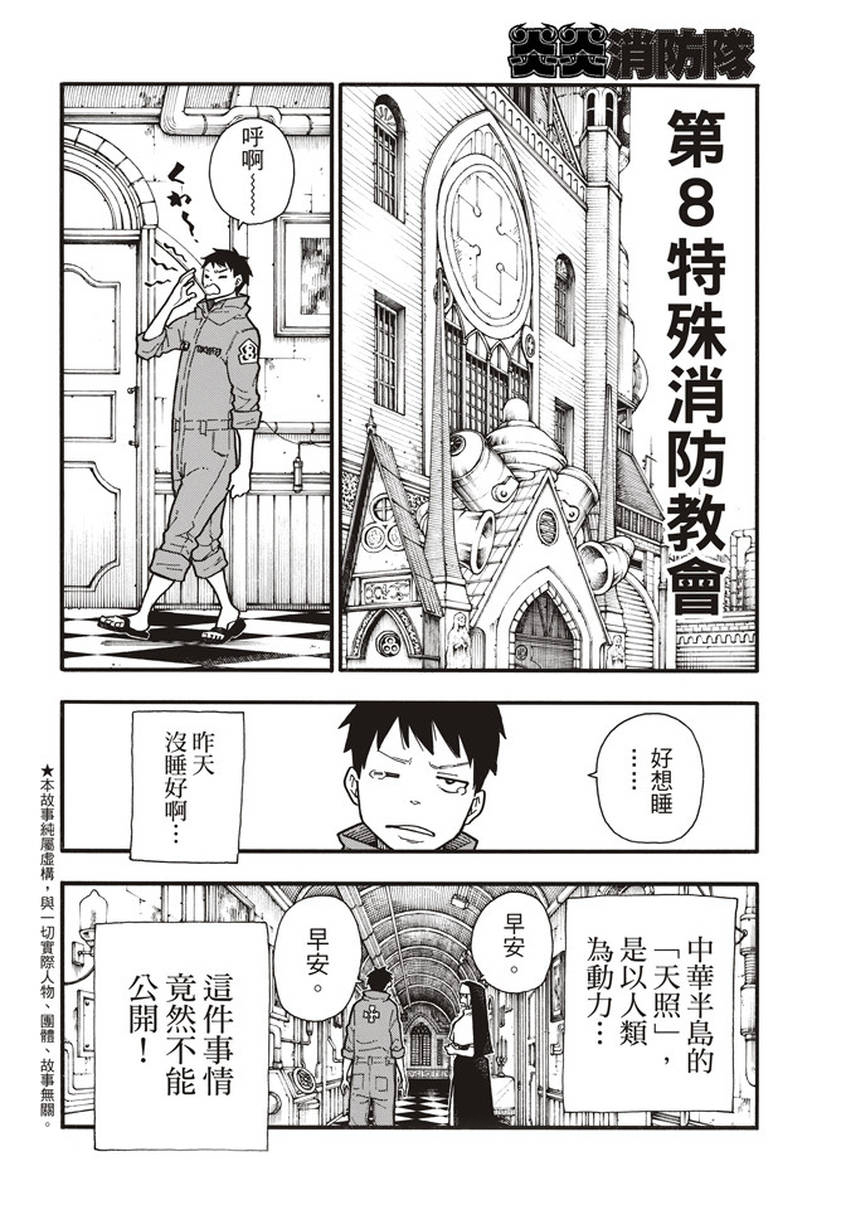 《炎炎之消防队》漫画最新章节第131话 探究者免费下拉式在线观看章节第【2】张图片