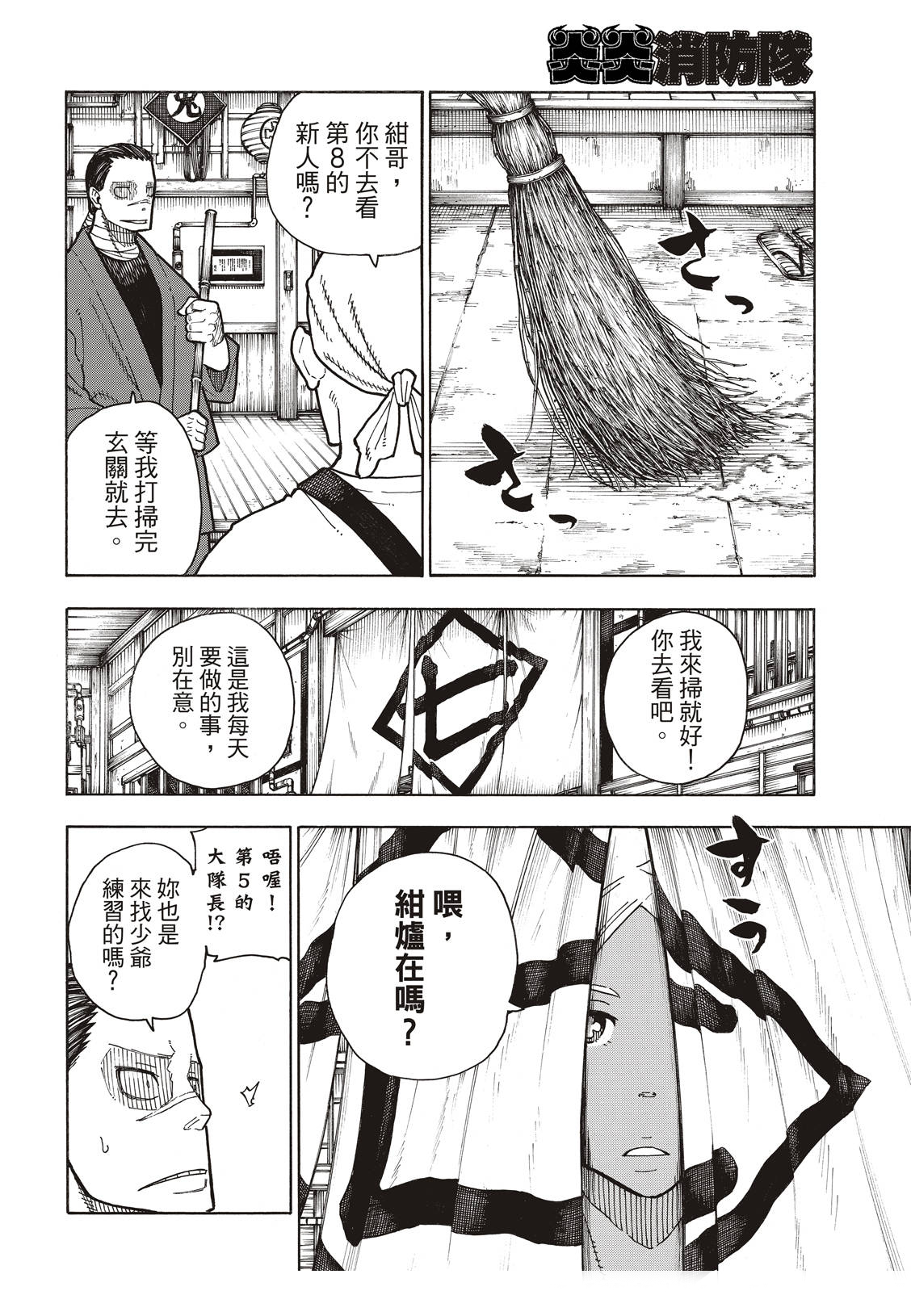 《炎炎之消防队》漫画最新章节第169话 锻炼免费下拉式在线观看章节第【9】张图片