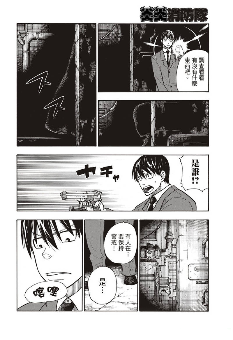 《炎炎之消防队》漫画最新章节第153话 指令免费下拉式在线观看章节第【4】张图片