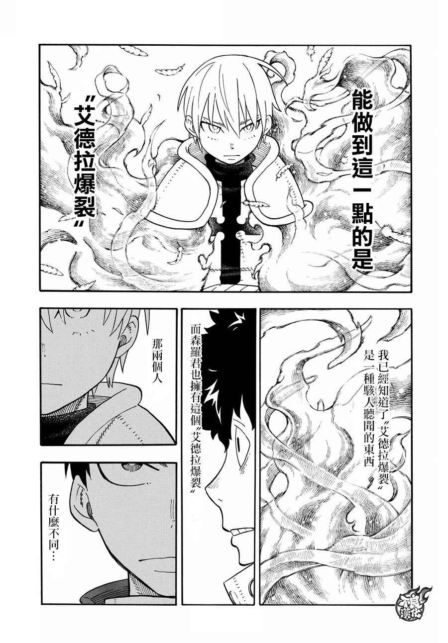 《炎炎之消防队》漫画最新章节第79话 “死战之前”免费下拉式在线观看章节第【11】张图片