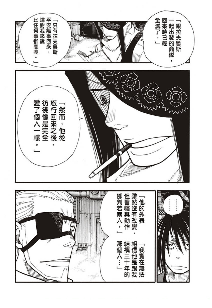 《炎炎之消防队》漫画最新章节第130话 遭到隐藏的真相免费下拉式在线观看章节第【6】张图片