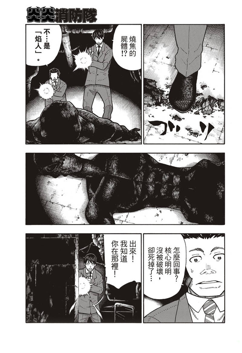 《炎炎之消防队》漫画最新章节第153话 指令免费下拉式在线观看章节第【5】张图片