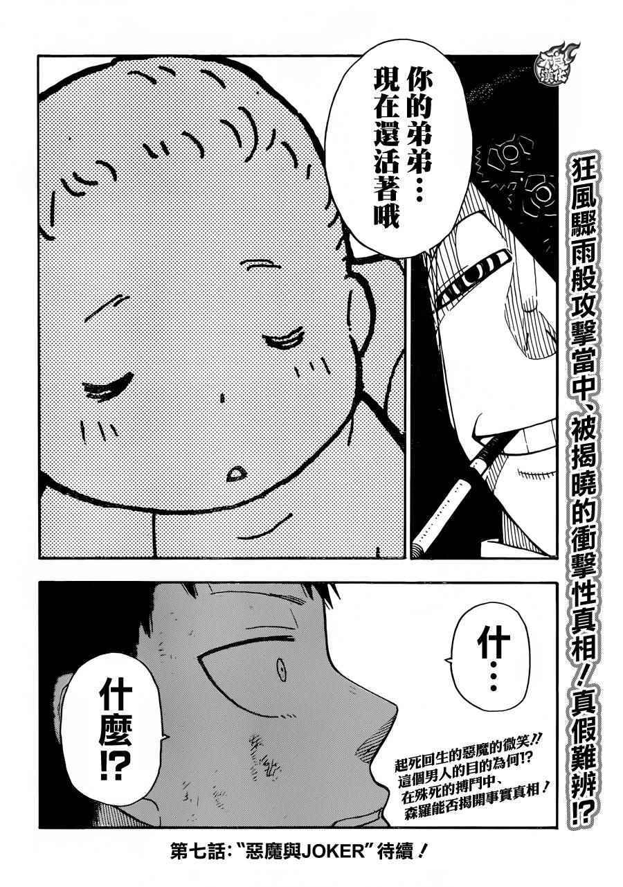 《炎炎之消防队》漫画最新章节第6话 知晓真相的恶意免费下拉式在线观看章节第【19】张图片