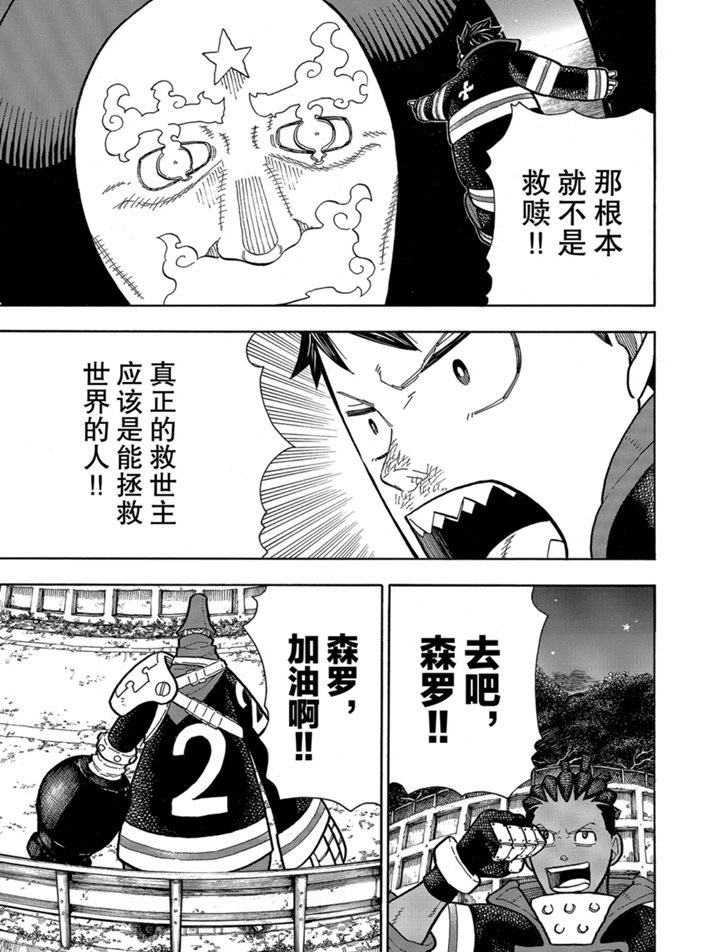 《炎炎之消防队》漫画最新章节第238话 试看版免费下拉式在线观看章节第【9】张图片