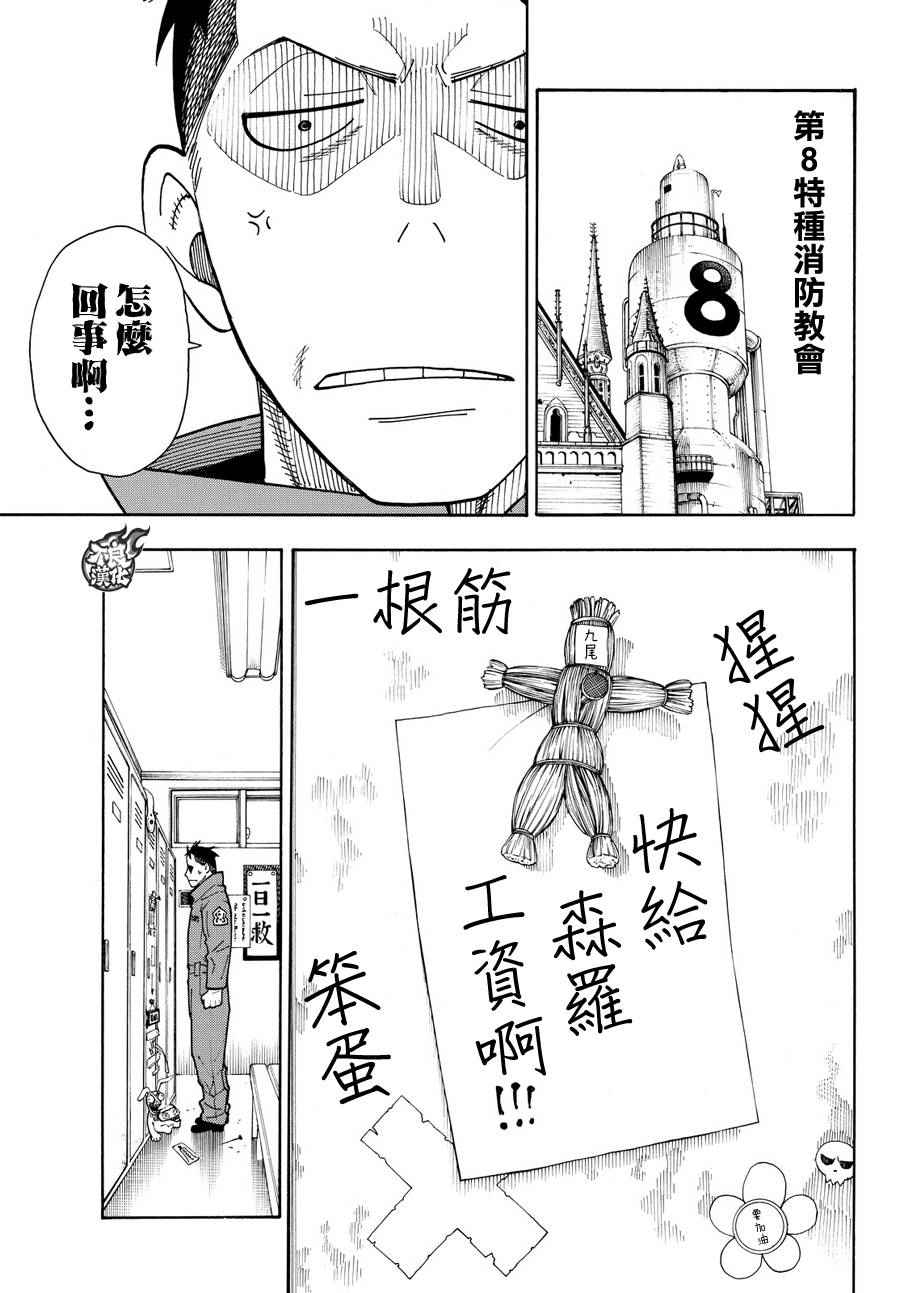 《炎炎之消防队》漫画最新章节第21话 开始调查第一队免费下拉式在线观看章节第【7】张图片