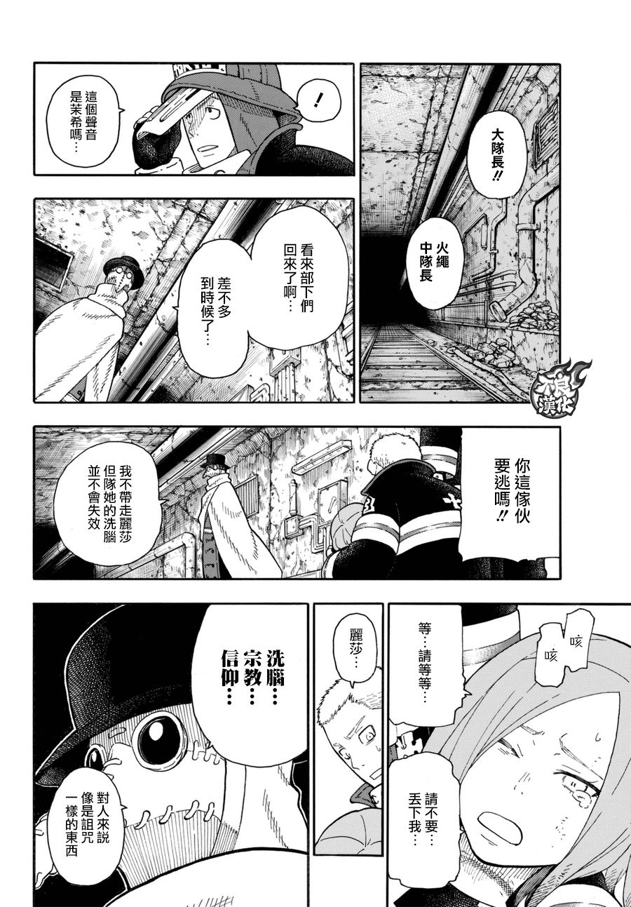 《炎炎之消防队》漫画最新章节第82话 传导者的庇护免费下拉式在线观看章节第【6】张图片