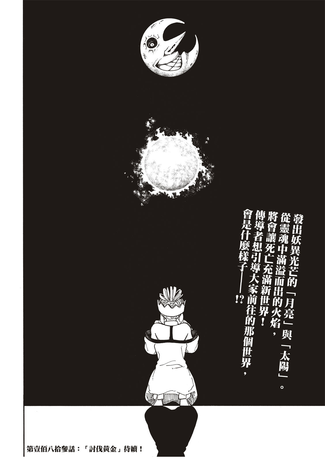 《炎炎之消防队》漫画最新章节第182话 死与火焰免费下拉式在线观看章节第【21】张图片