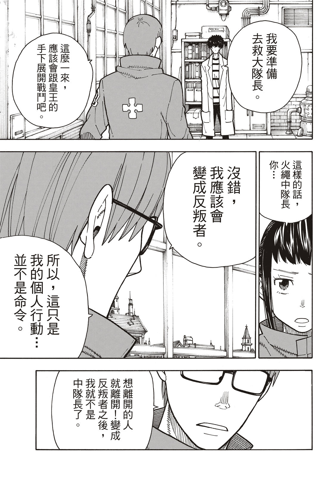 《炎炎之消防队》漫画最新章节第177话 坚定不移免费下拉式在线观看章节第【12】张图片