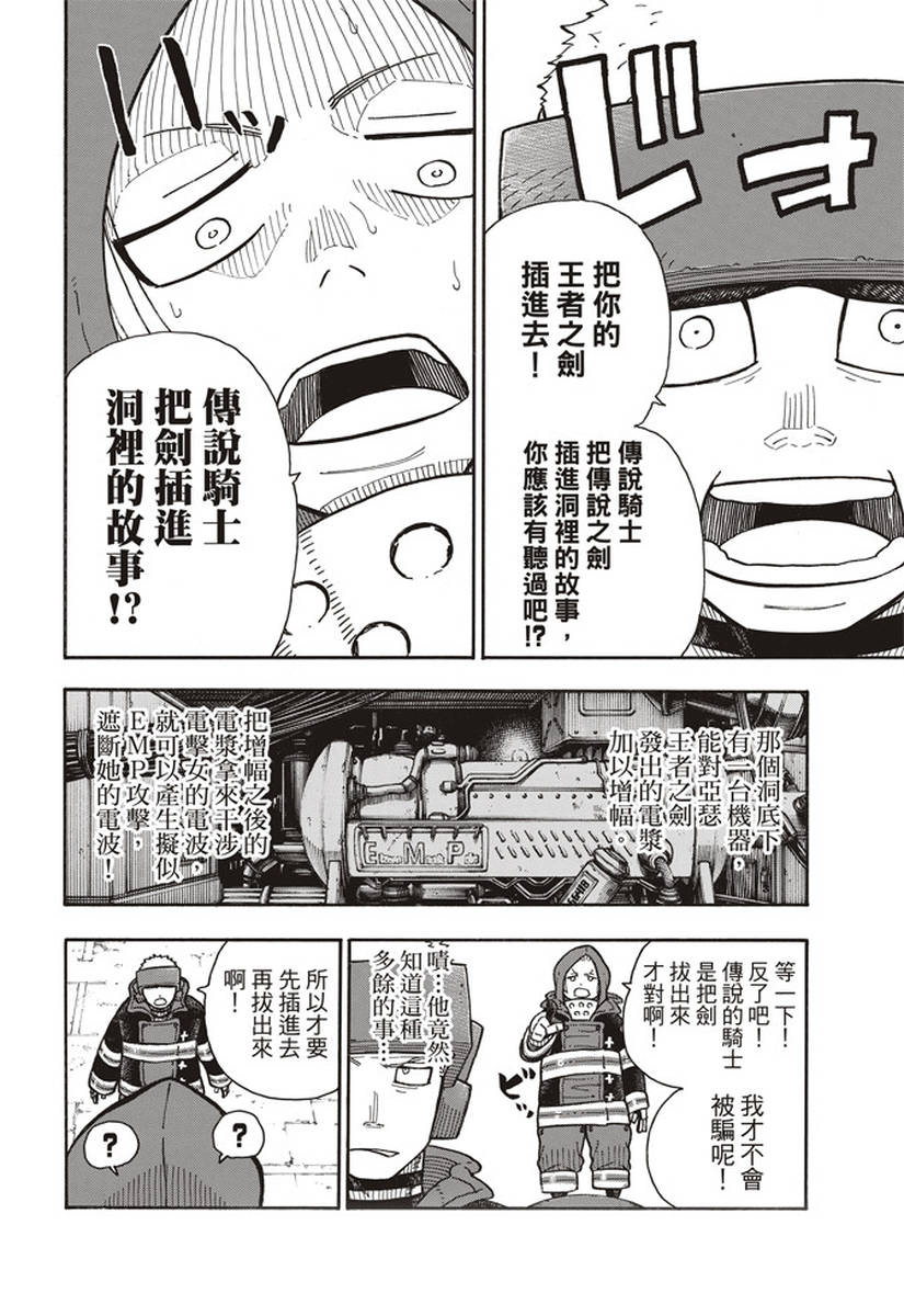 《炎炎之消防队》漫画最新章节第143话 传说圣剑的传说免费下拉式在线观看章节第【8】张图片