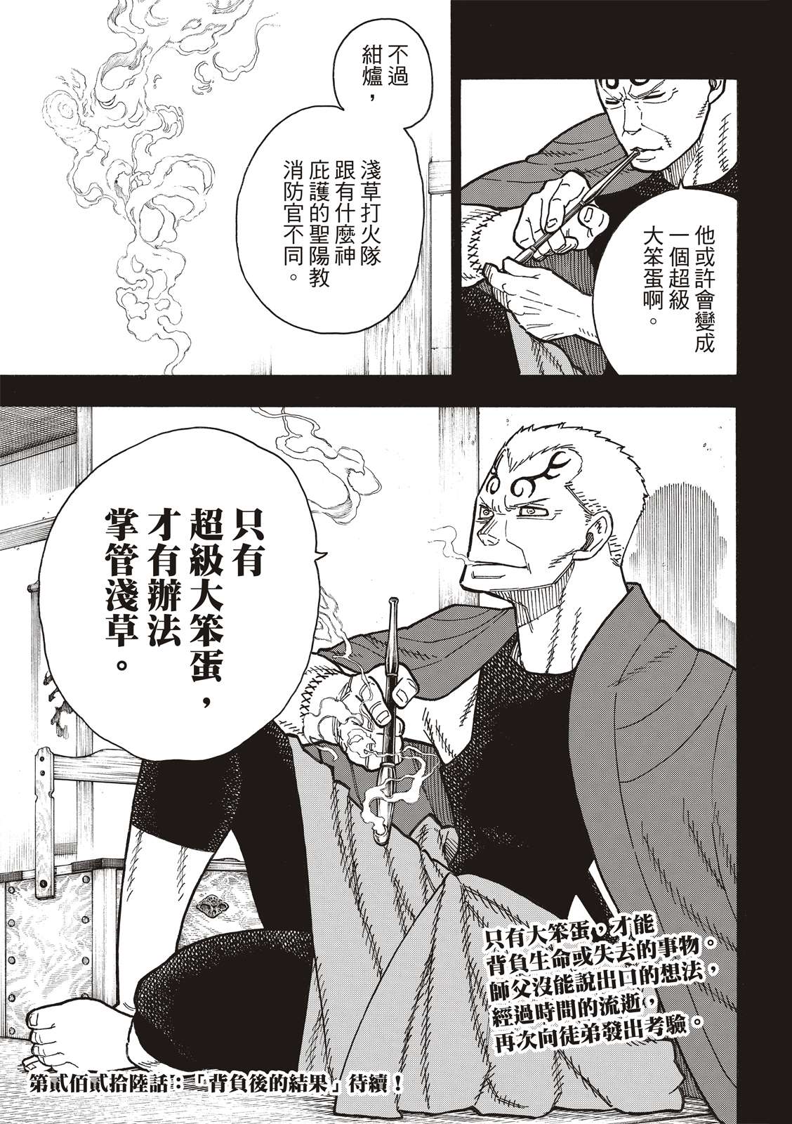 《炎炎之消防队》漫画最新章节第225话 年幼的月光免费下拉式在线观看章节第【20】张图片