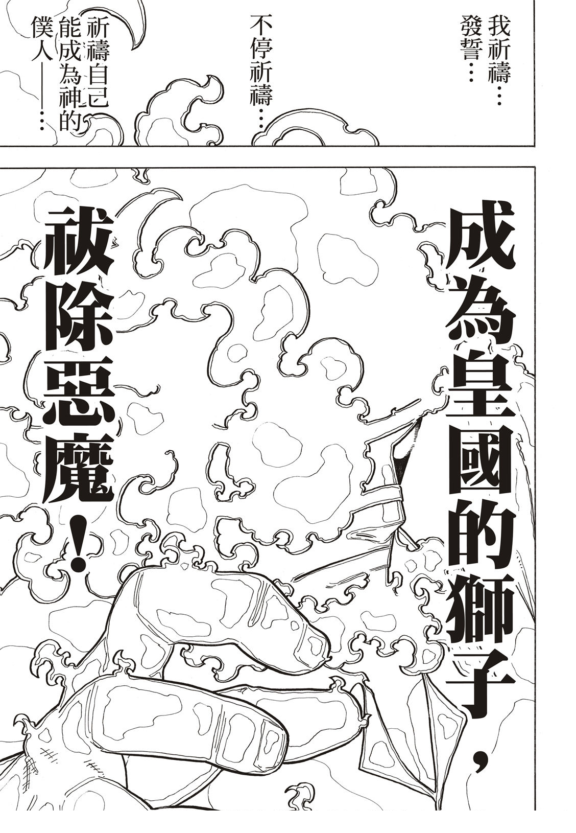 《炎炎之消防队》漫画最新章节第193话 英雄与狮子免费下拉式在线观看章节第【16】张图片