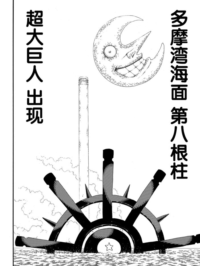 《炎炎之消防队》漫画最新章节第234话 试看版免费下拉式在线观看章节第【10】张图片