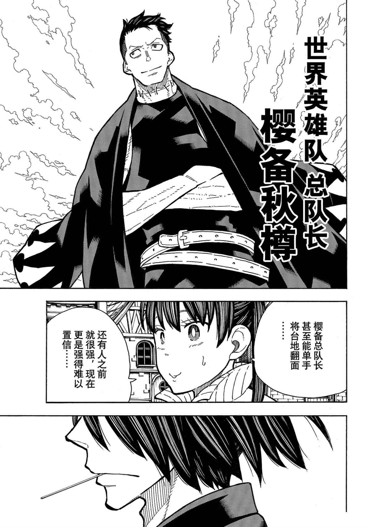 《炎炎之消防队》漫画最新章节第303话 试看版免费下拉式在线观看章节第【5】张图片