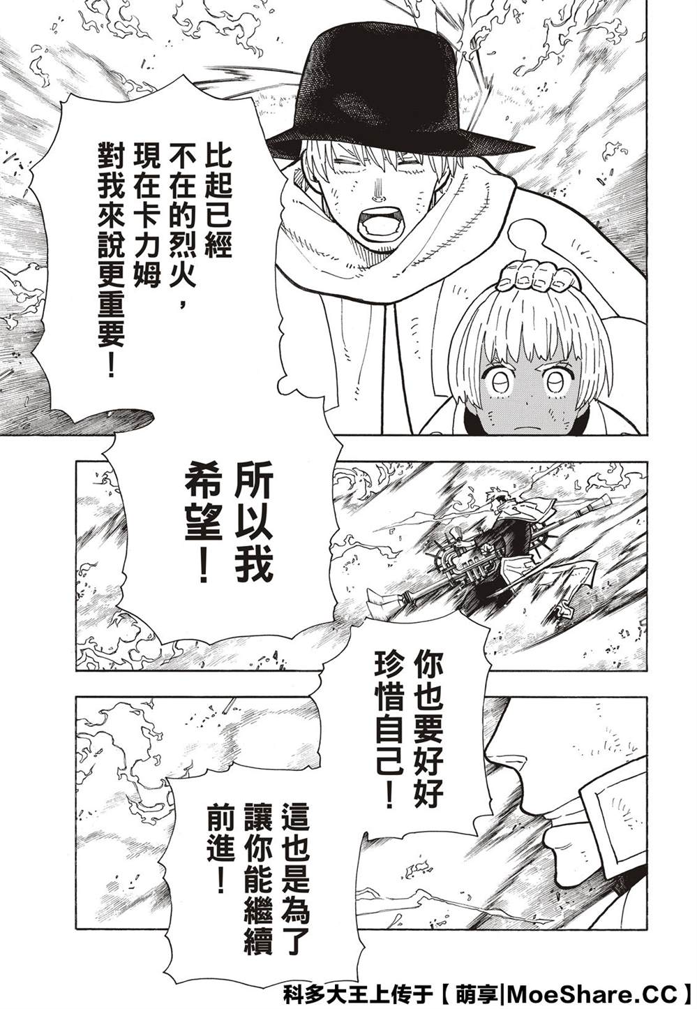 《炎炎之消防队》漫画最新章节第260话 冰炎，毫无虚假免费下拉式在线观看章节第【7】张图片