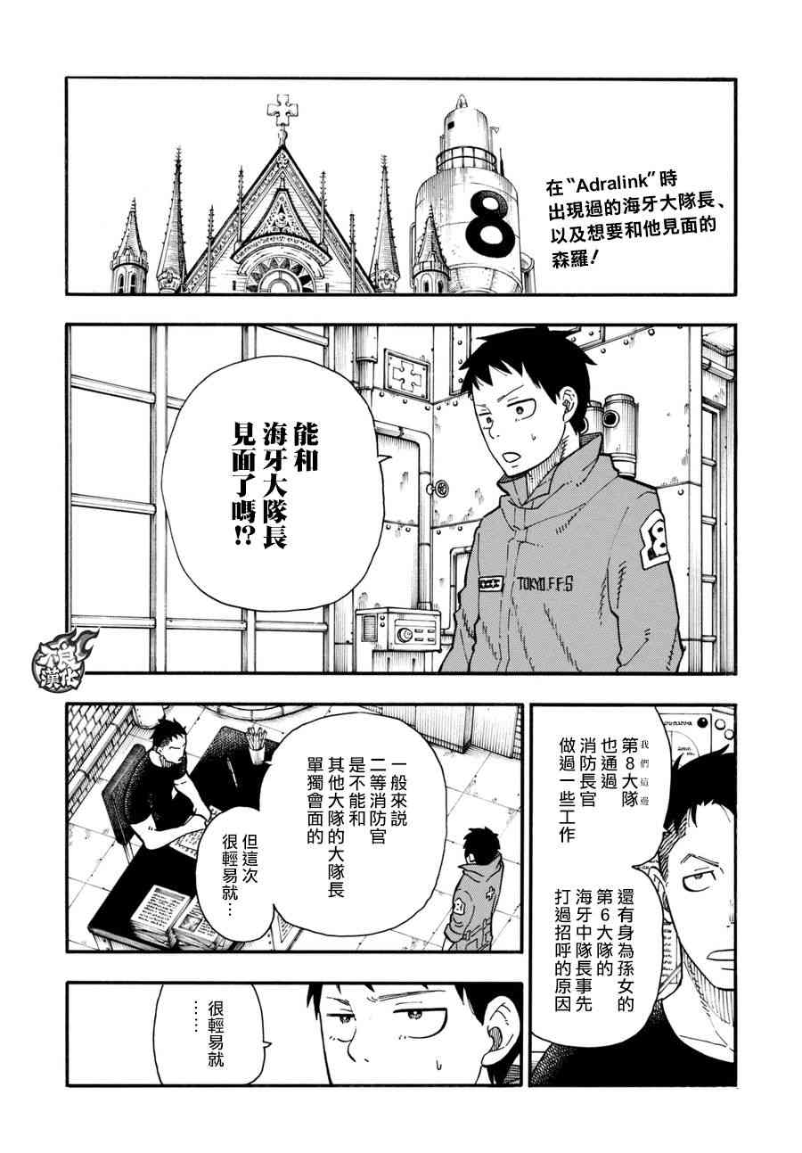 《炎炎之消防队》漫画最新章节第93话 第4特殊消防队免费下拉式在线观看章节第【2】张图片