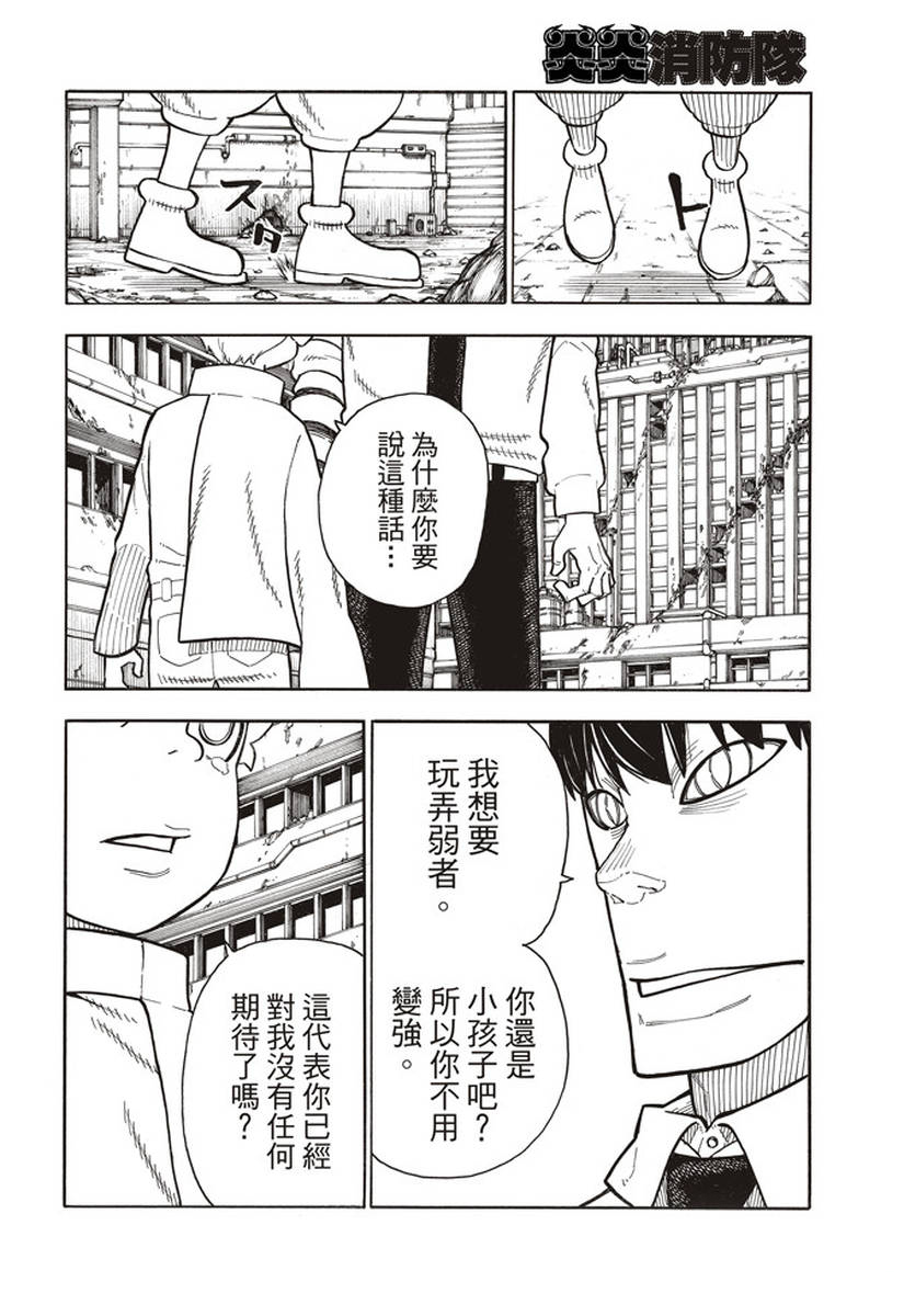 《炎炎之消防队》漫画最新章节第146话 少年啊，要保持软弱免费下拉式在线观看章节第【10】张图片