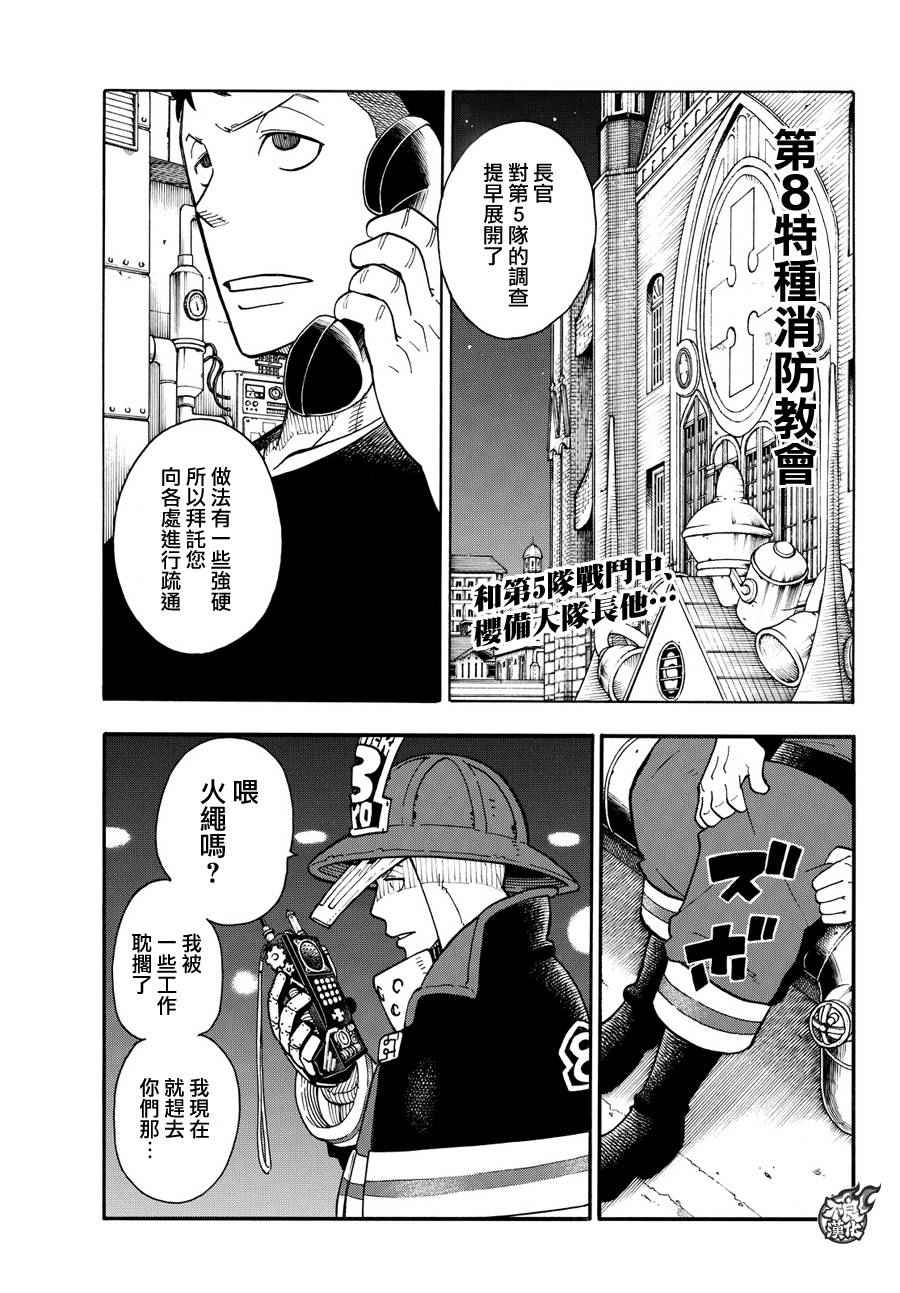 《炎炎之消防队》漫画最新章节第20话 消防教会免费下拉式在线观看章节第【1】张图片