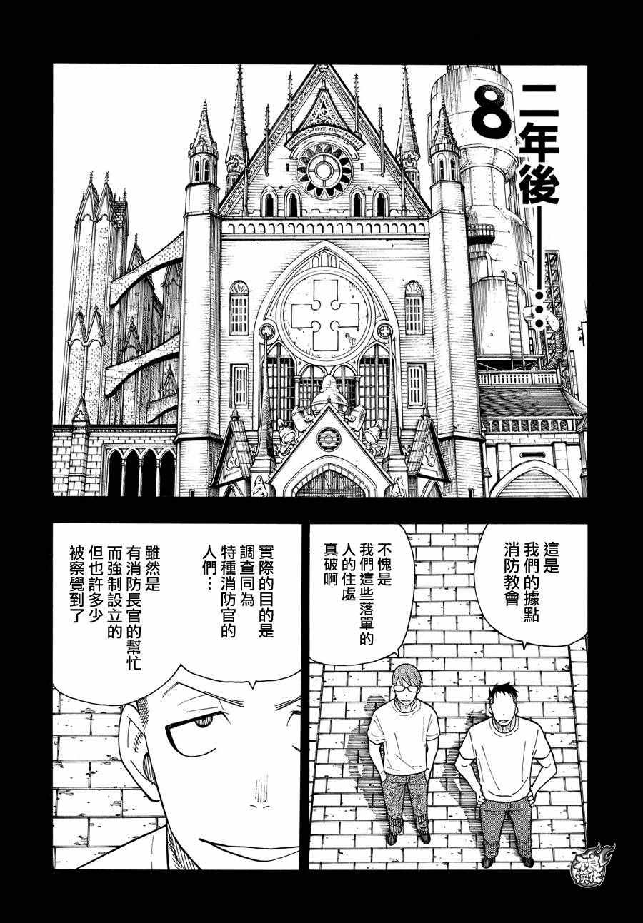 《炎炎之消防队》漫画最新章节第38话 白衣人的行踪免费下拉式在线观看章节第【4】张图片