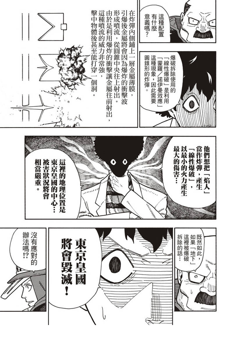 《炎炎之消防队》漫画最新章节第164话 责任免费下拉式在线观看章节第【11】张图片