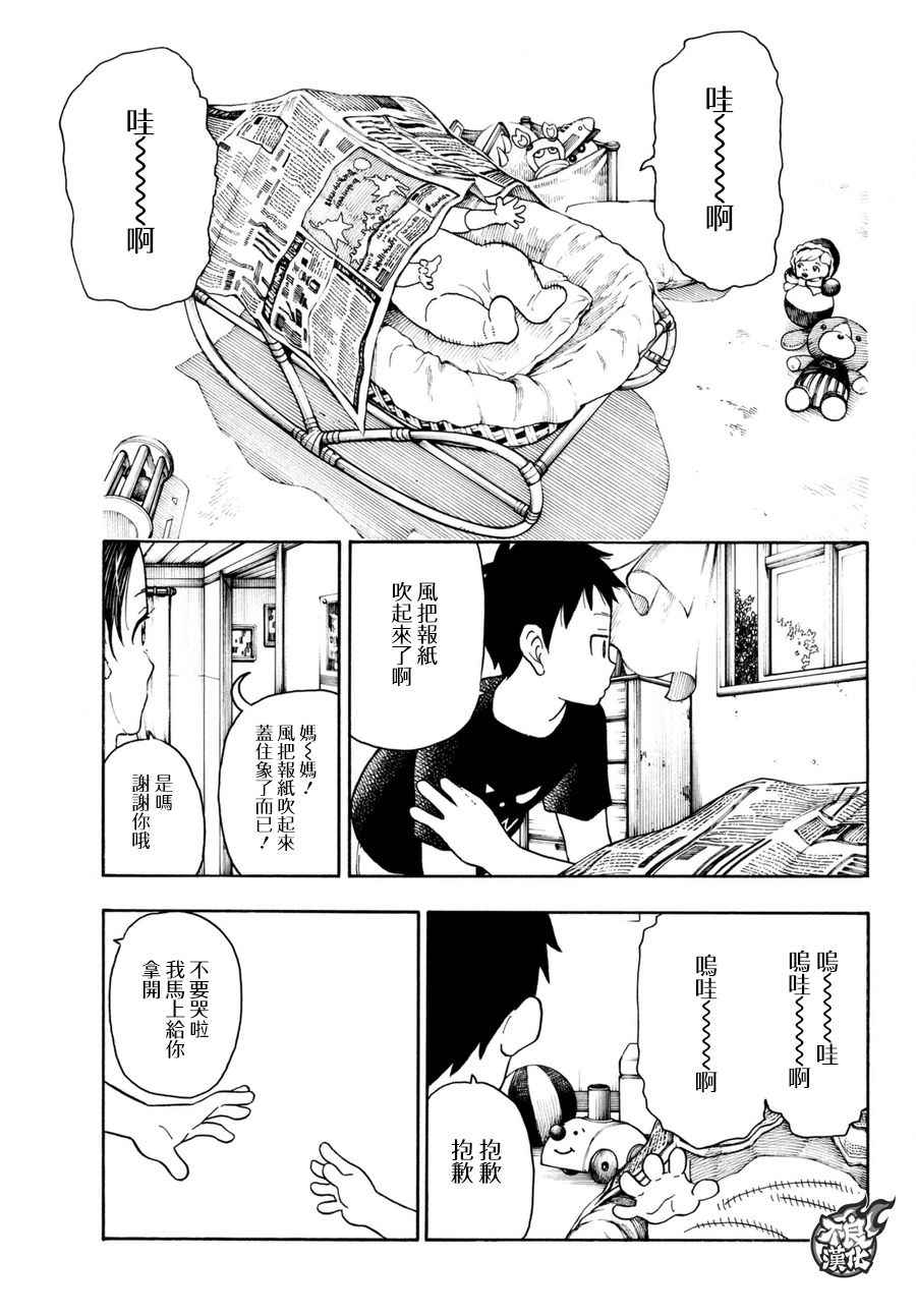 《炎炎之消防队》漫画最新章节第84话 笑容免费下拉式在线观看章节第【18】张图片