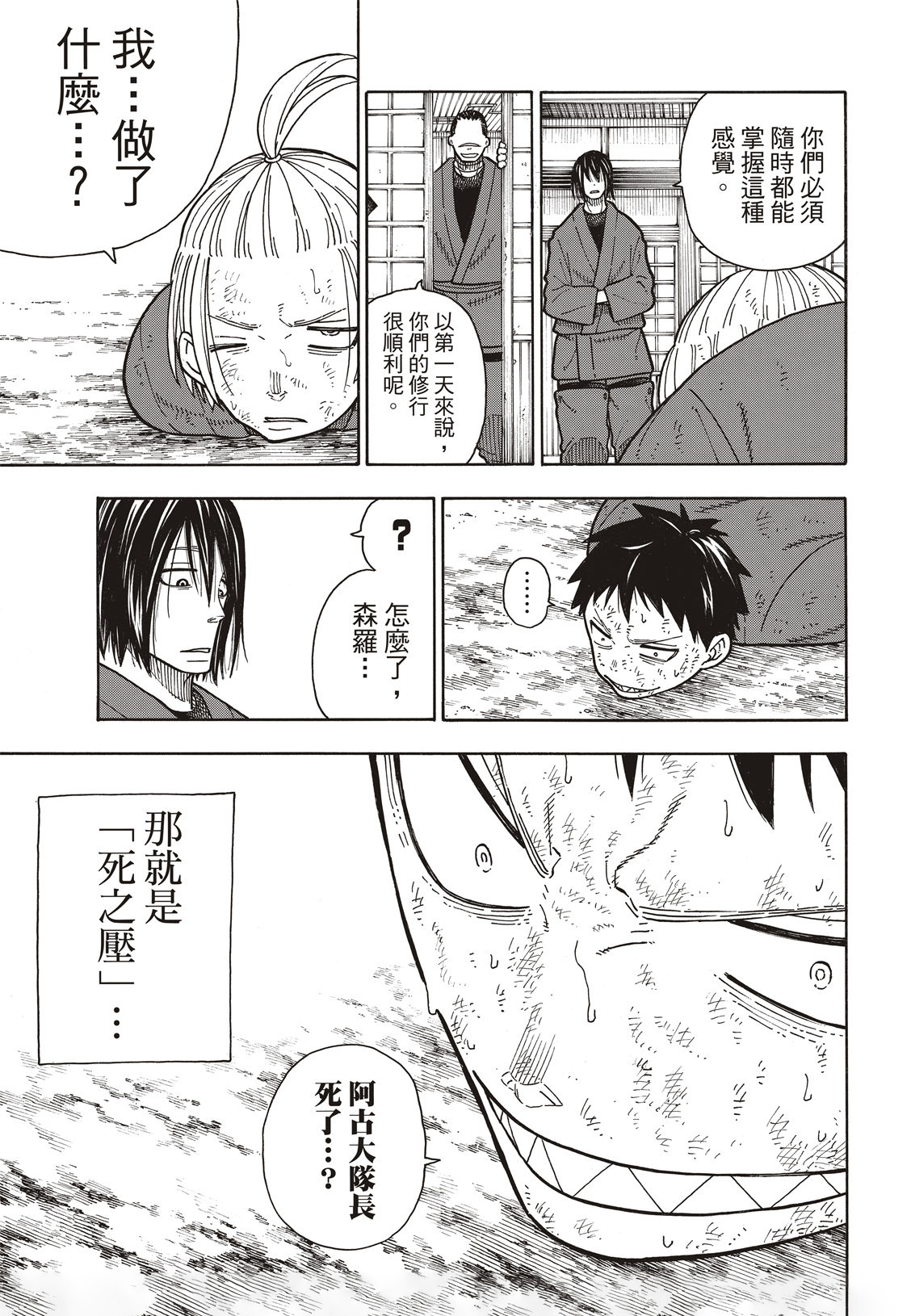 《炎炎之消防队》漫画最新章节第174话 激动的征兆免费下拉式在线观看章节第【12】张图片