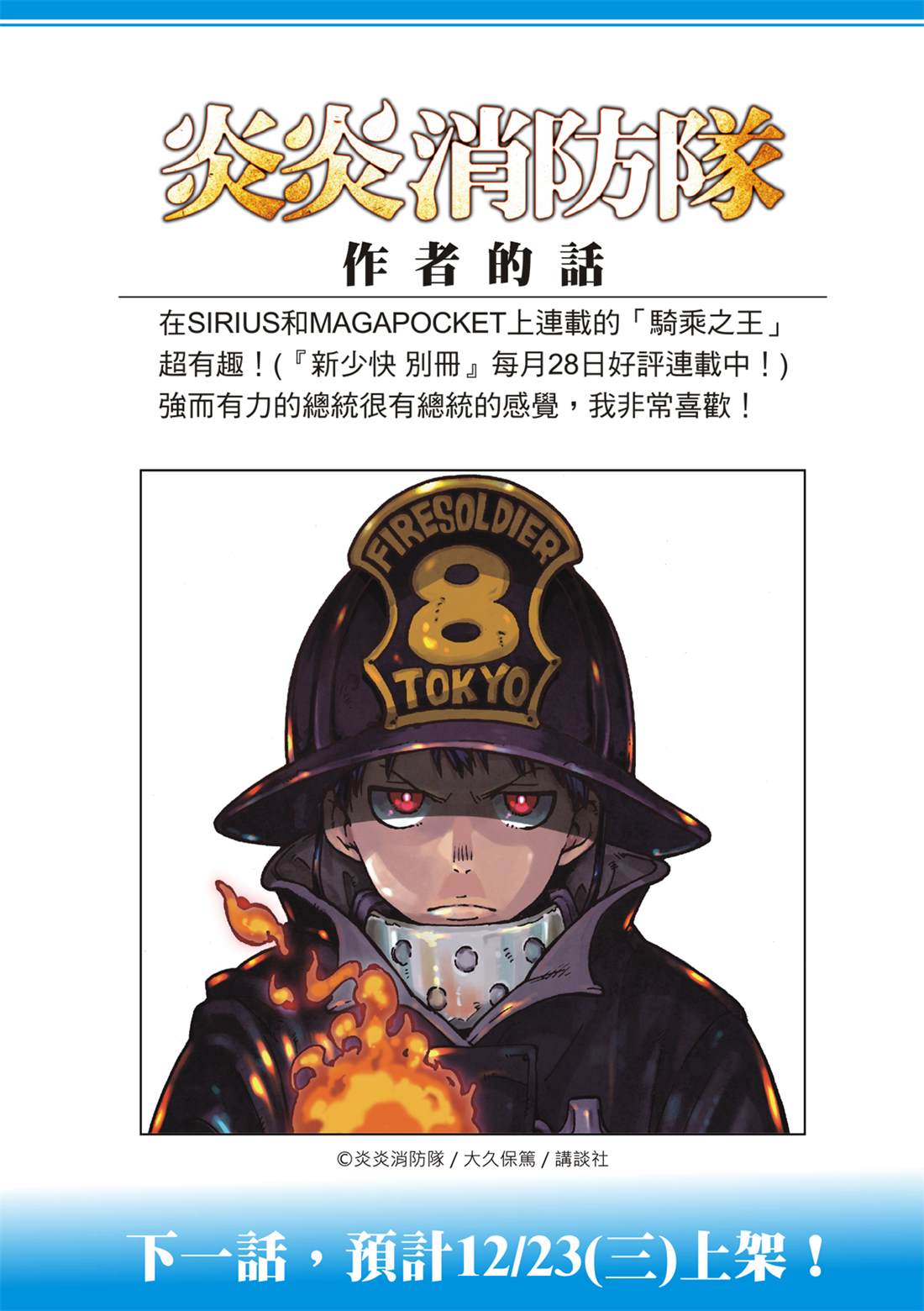 《炎炎之消防队》漫画最新章节第247话 二百五十年的执念免费下拉式在线观看章节第【20】张图片