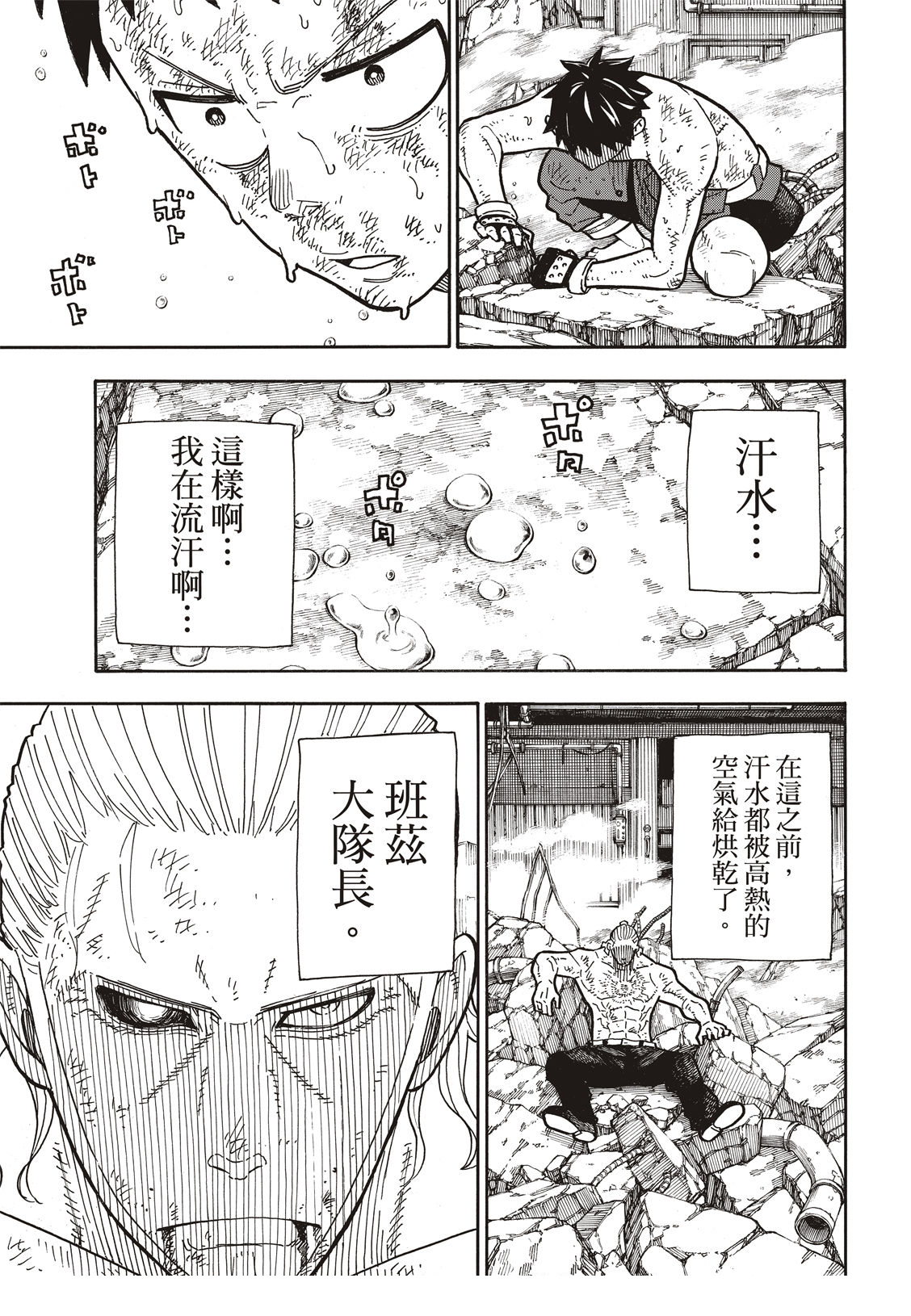 《炎炎之消防队》漫画最新章节第194话 不屈不挠免费下拉式在线观看章节第【14】张图片