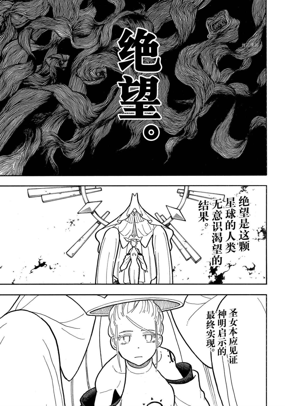 《炎炎之消防队》漫画最新章节第295话 试看版免费下拉式在线观看章节第【3】张图片