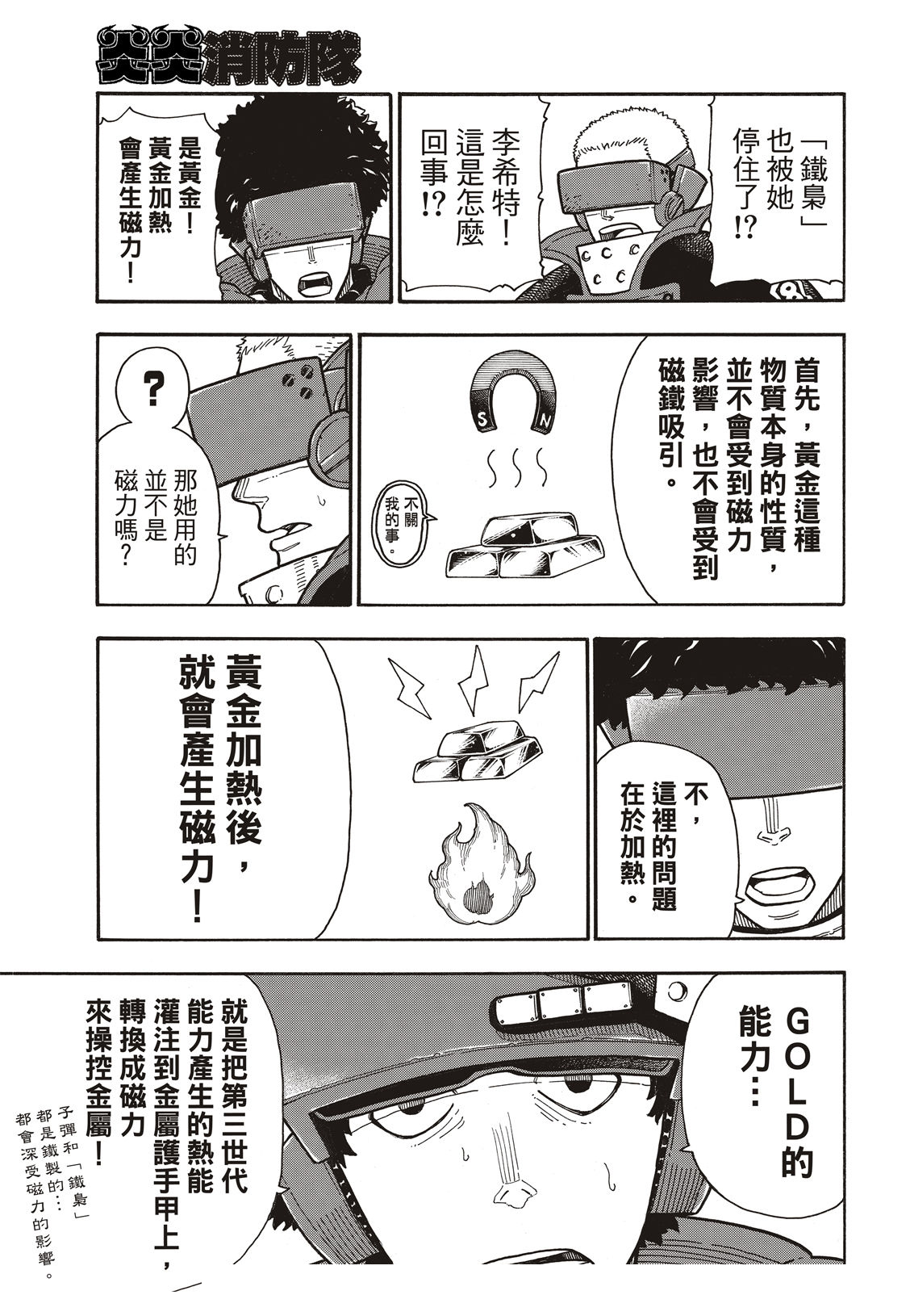 《炎炎之消防队》漫画最新章节第184话 黄金的秘密免费下拉式在线观看章节第【8】张图片