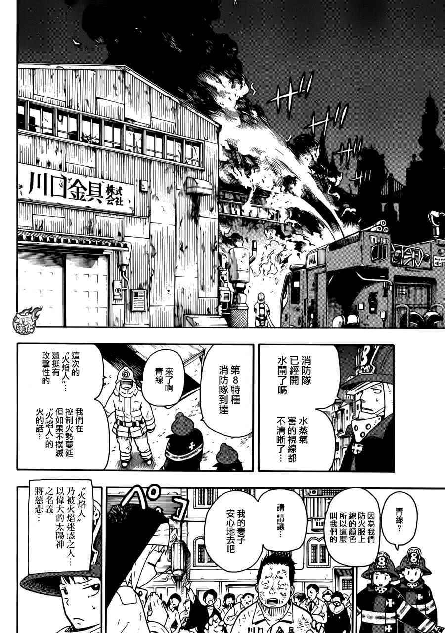 《炎炎之消防队》漫画最新章节第1话 初出登场免费下拉式在线观看章节第【5】张图片