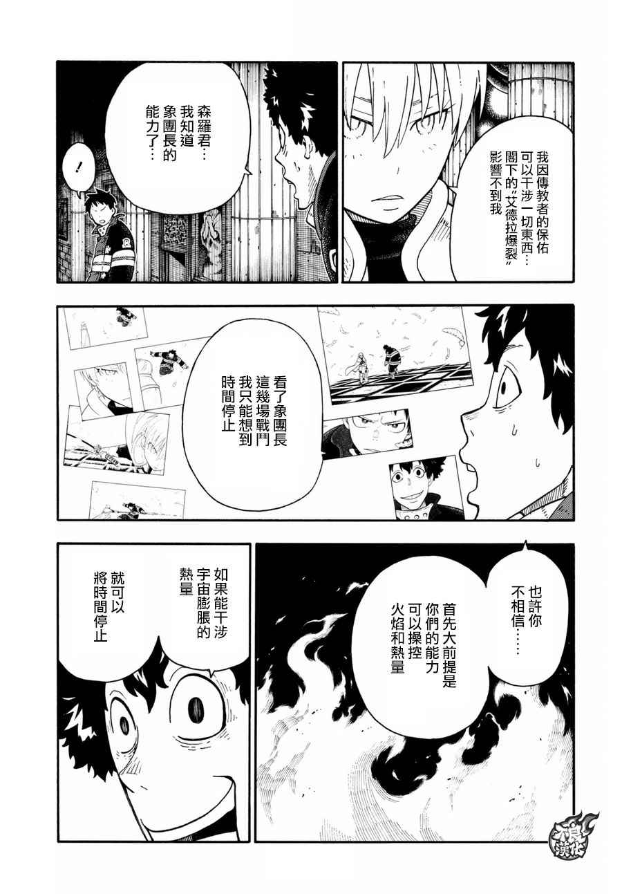 《炎炎之消防队》漫画最新章节第80话 “象的能力”免费下拉式在线观看章节第【7】张图片