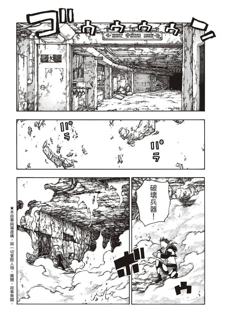 《炎炎之消防队》漫画最新章节第159话 接战免费下拉式在线观看章节第【2】张图片