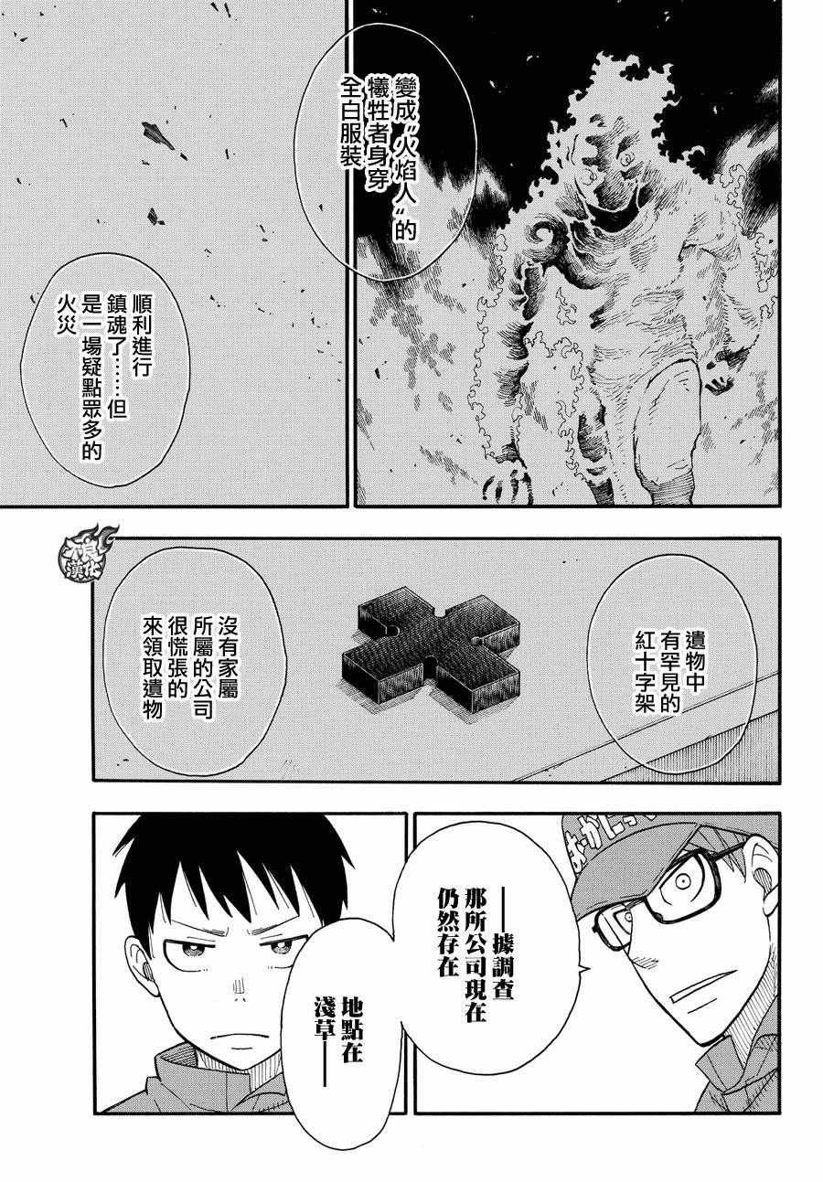 《炎炎之消防队》漫画最新章节第38话 白衣人的行踪免费下拉式在线观看章节第【13】张图片