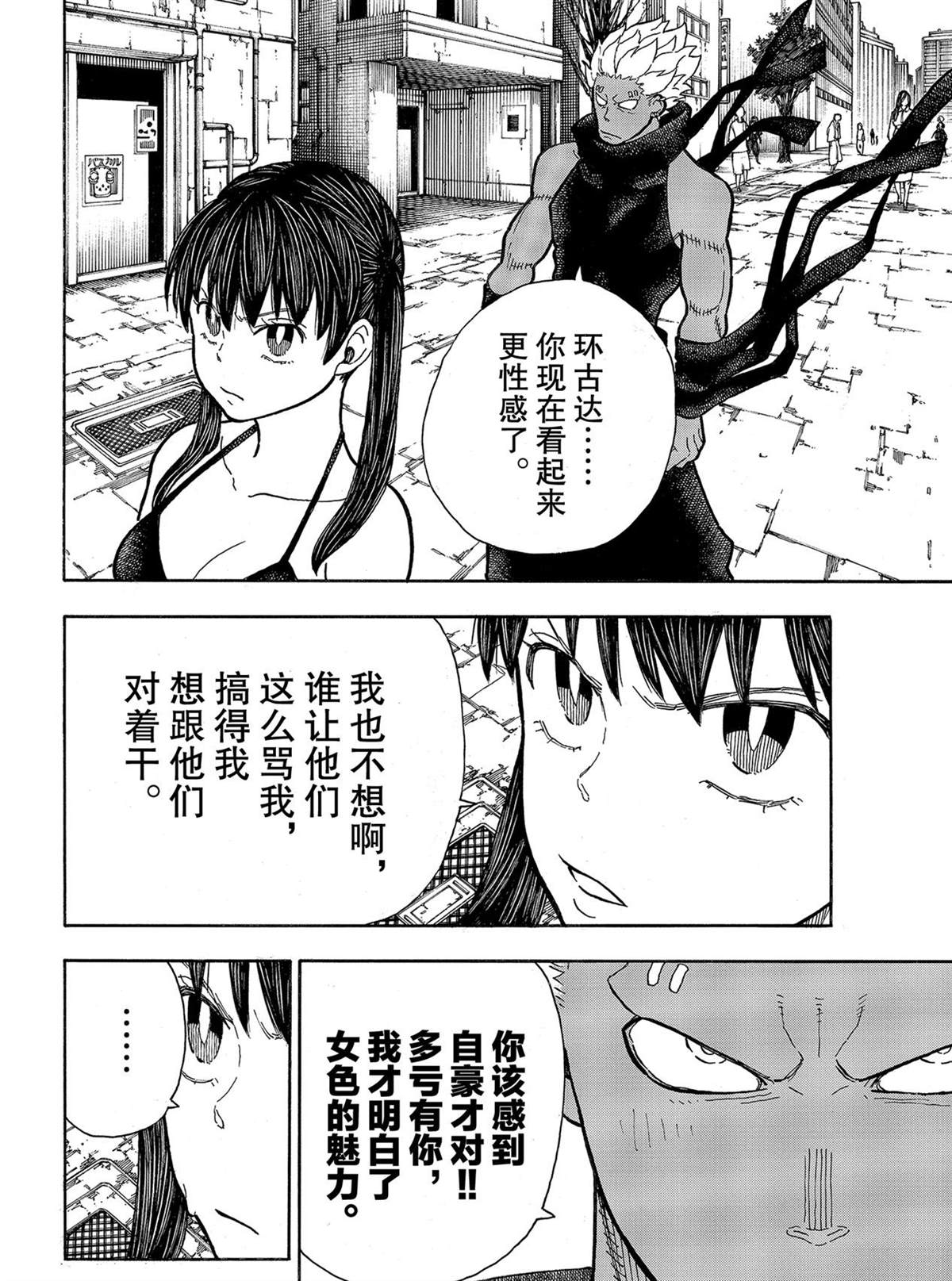 《炎炎之消防队》漫画最新章节第281话 试看版免费下拉式在线观看章节第【14】张图片