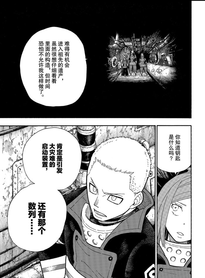 《炎炎之消防队》漫画最新章节第246话 试看版免费下拉式在线观看章节第【4】张图片