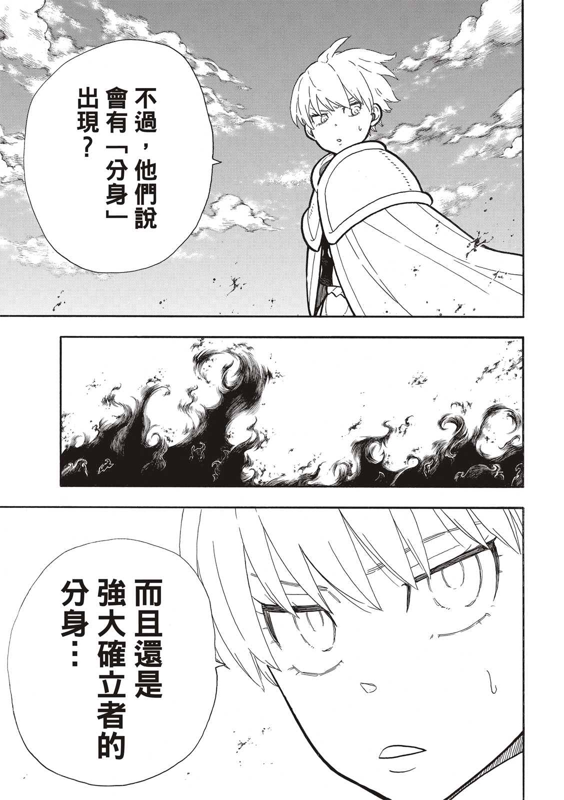 《炎炎之消防队》漫画最新章节第274话 救世主与守护天使免费下拉式在线观看章节第【19】张图片