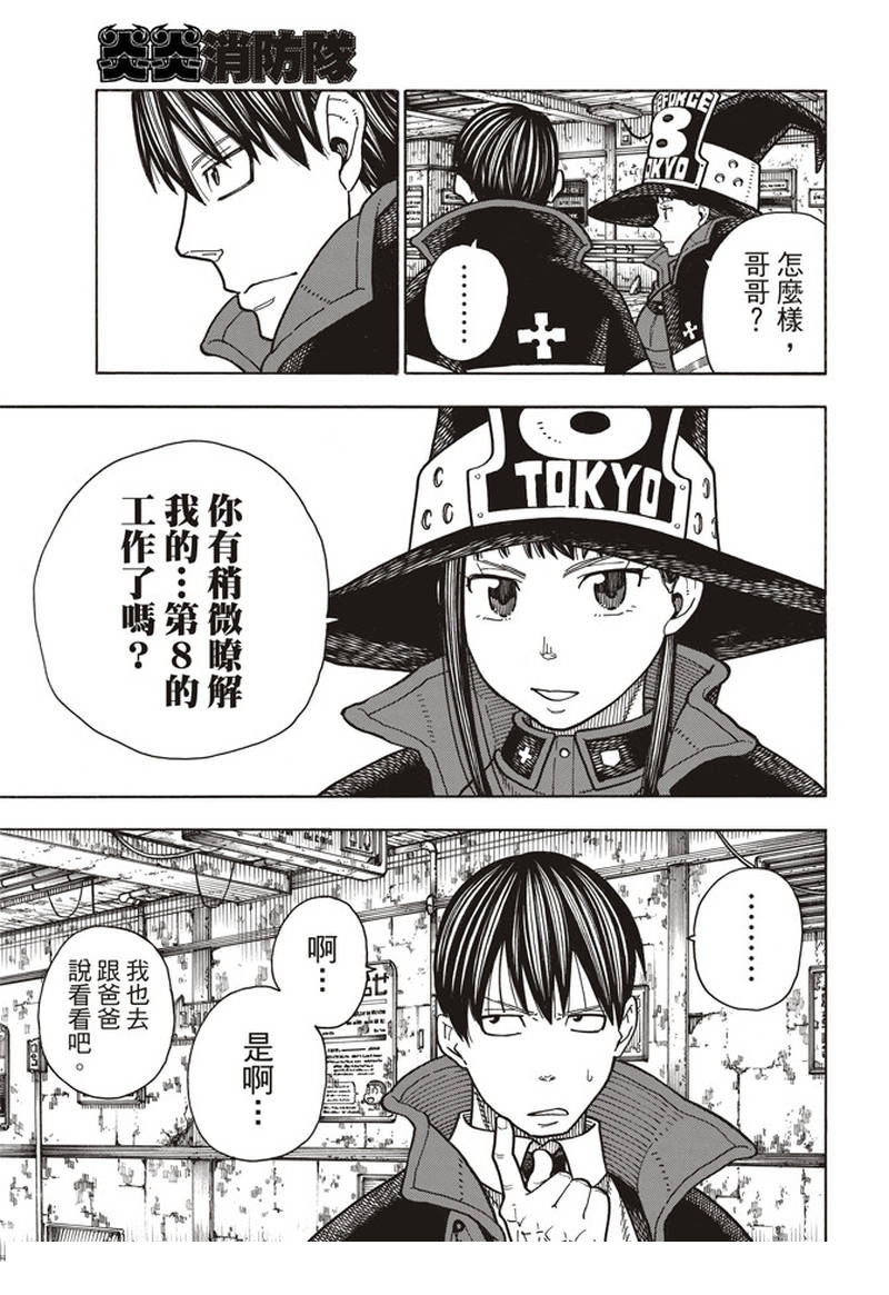 《炎炎之消防队》漫画最新章节第166话 追溯联系免费下拉式在线观看章节第【7】张图片