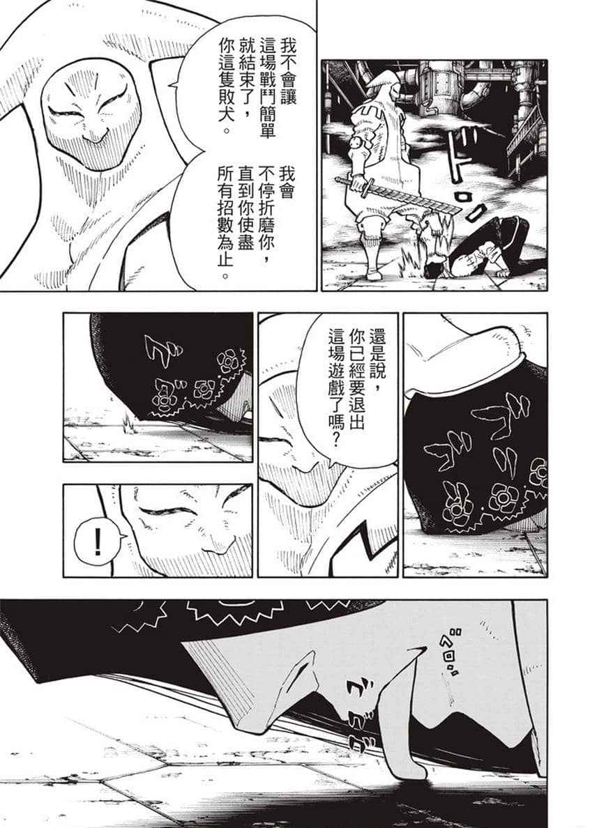 《炎炎之消防队》漫画最新章节第127话 战线著火免费下拉式在线观看章节第【19】张图片