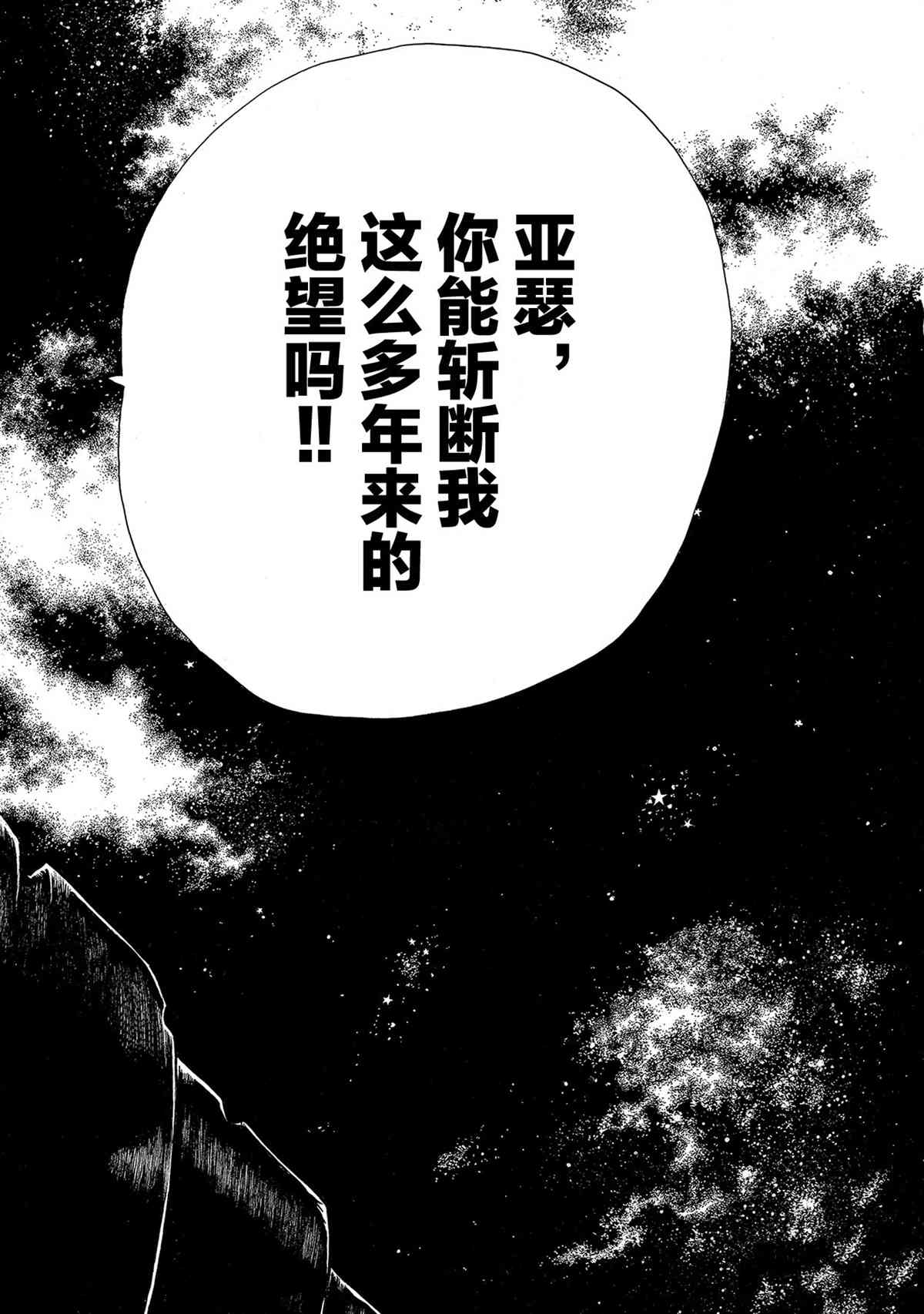 《炎炎之消防队》漫画最新章节第271话 试看版免费下拉式在线观看章节第【12】张图片