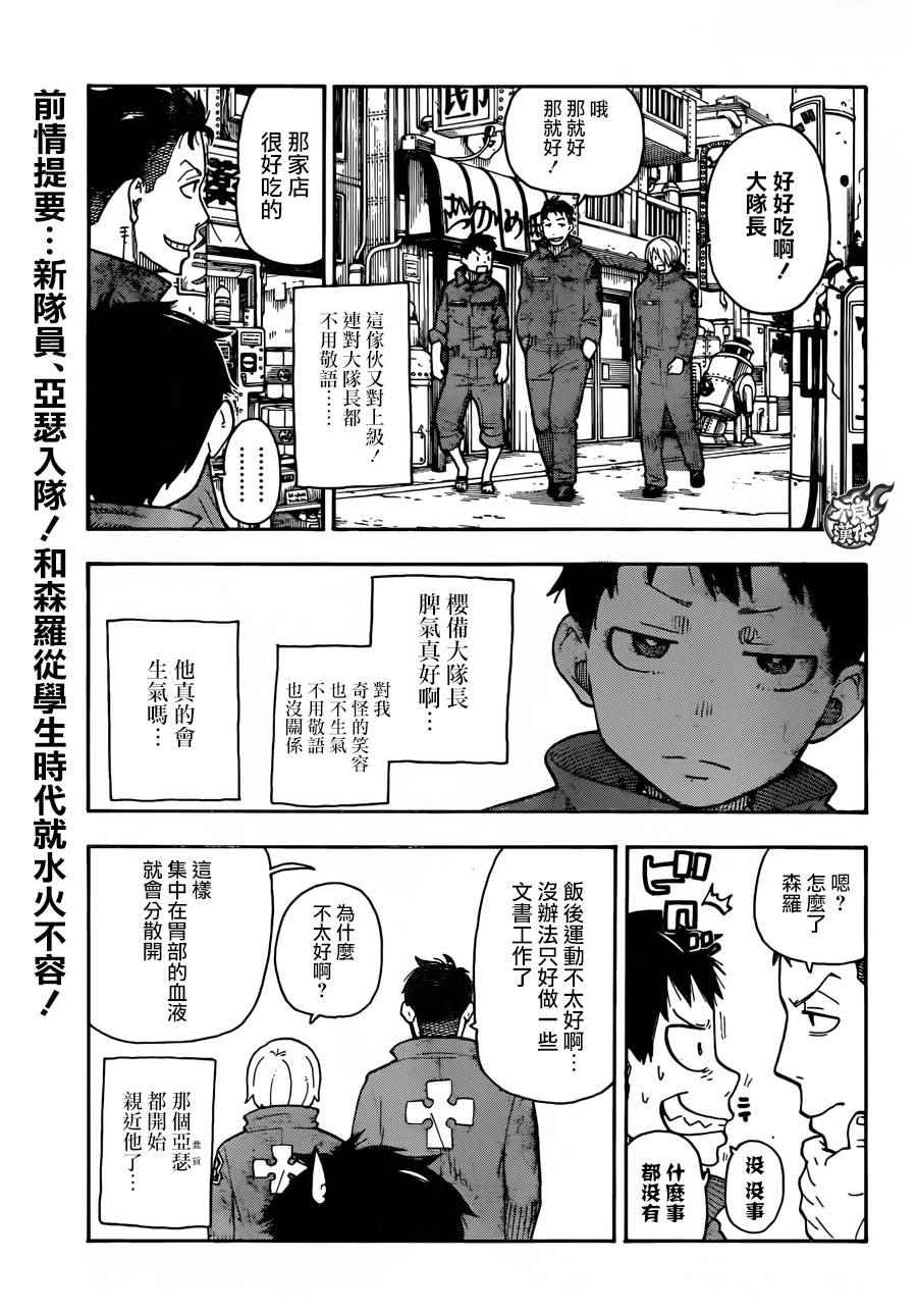 《炎炎之消防队》漫画最新章节第3话 消防官之心免费下拉式在线观看章节第【3】张图片