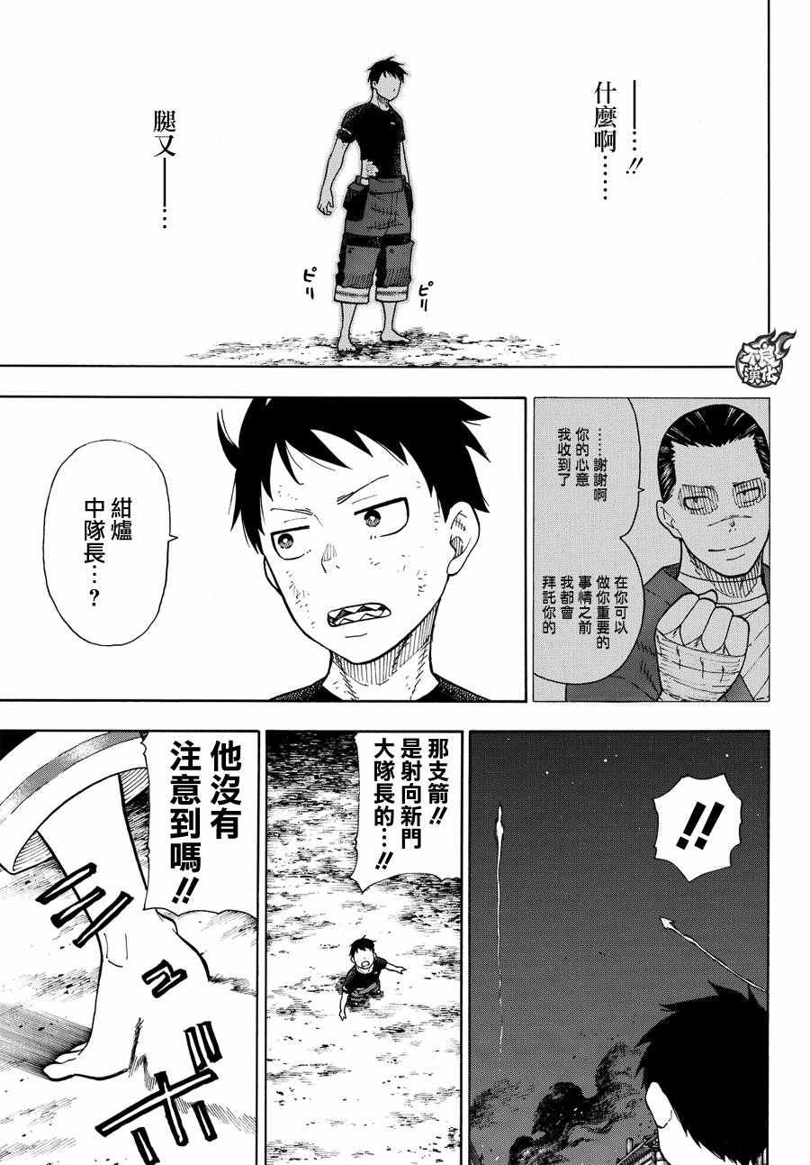 《炎炎之消防队》漫画最新章节第50话 为了他人的火焰免费下拉式在线观看章节第【3】张图片