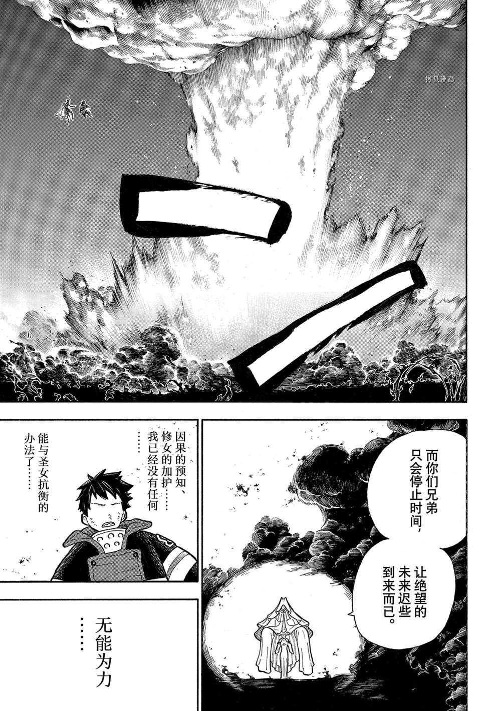 《炎炎之消防队》漫画最新章节第294话 试看版免费下拉式在线观看章节第【15】张图片