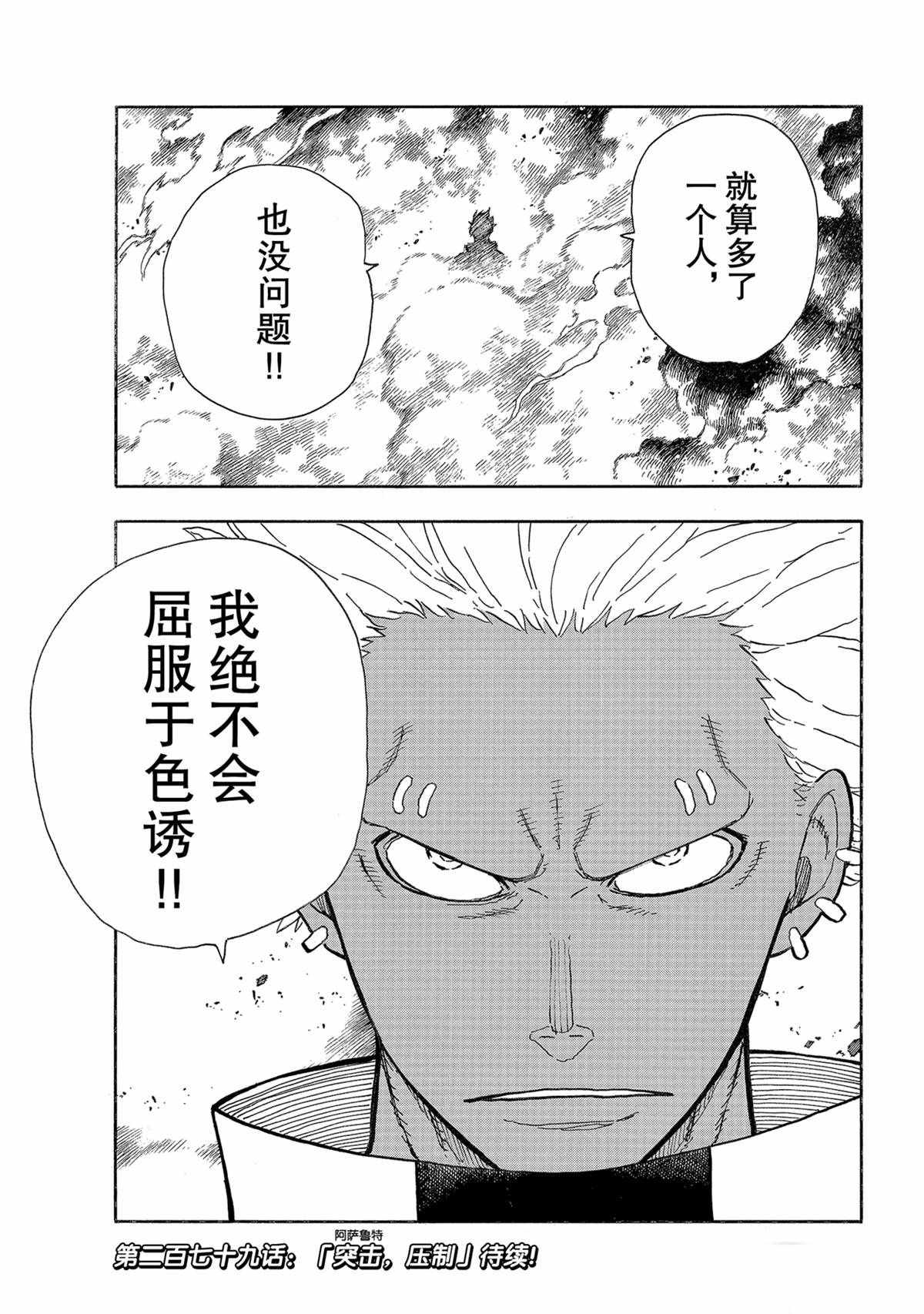 《炎炎之消防队》漫画最新章节第278话 试看版免费下拉式在线观看章节第【19】张图片