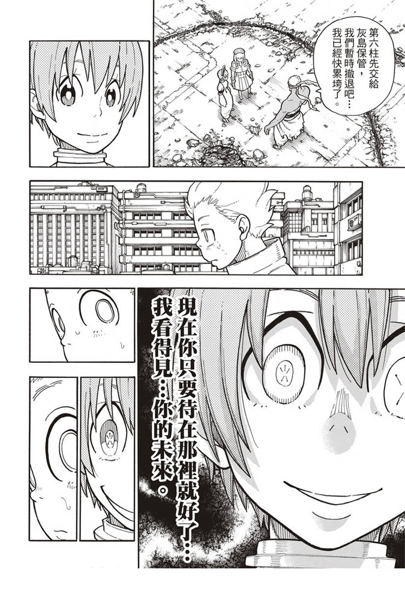 《炎炎之消防队》漫画最新章节第146话 少年啊，要保持软弱免费下拉式在线观看章节第【14】张图片