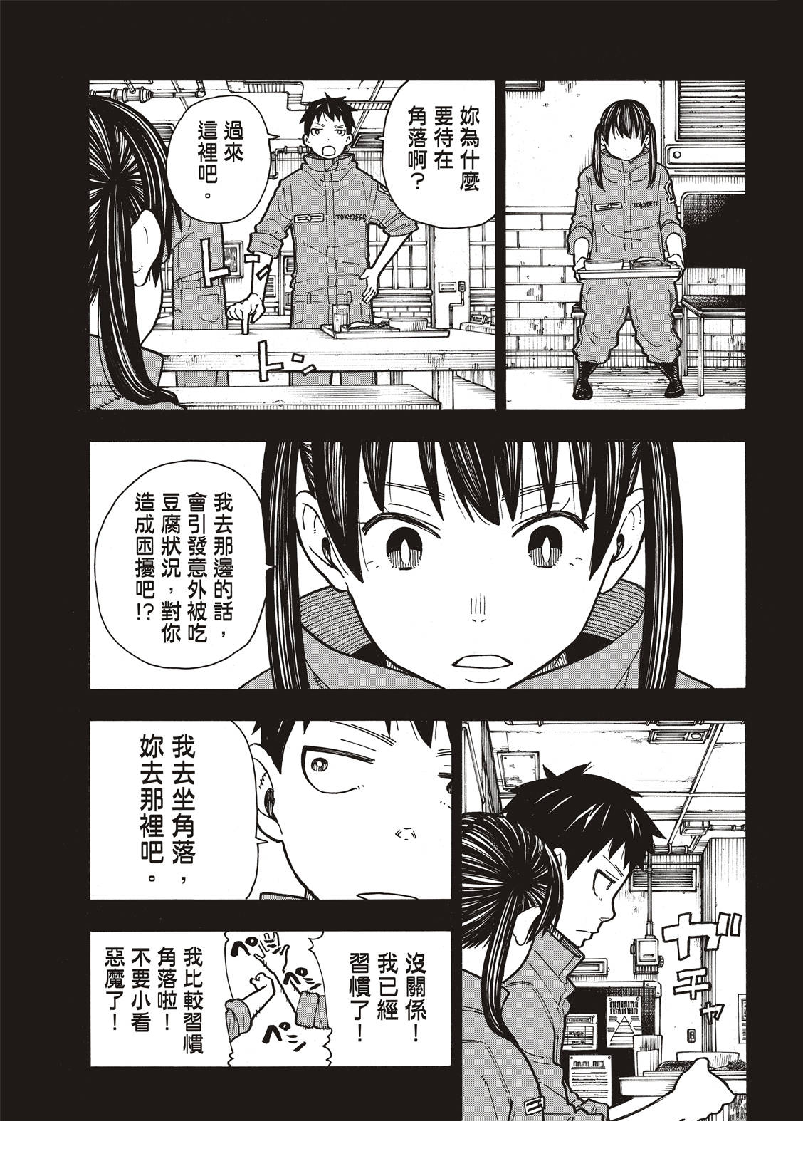 《炎炎之消防队》漫画最新章节第171话 炎猫免费下拉式在线观看章节第【12】张图片