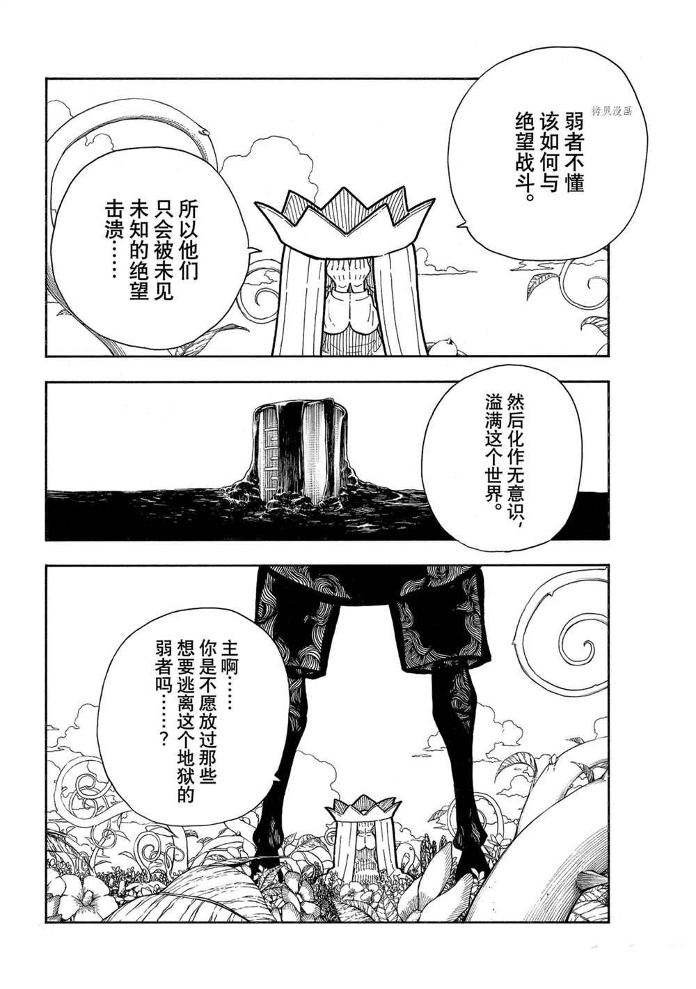 《炎炎之消防队》漫画最新章节第298话 试看版免费下拉式在线观看章节第【18】张图片